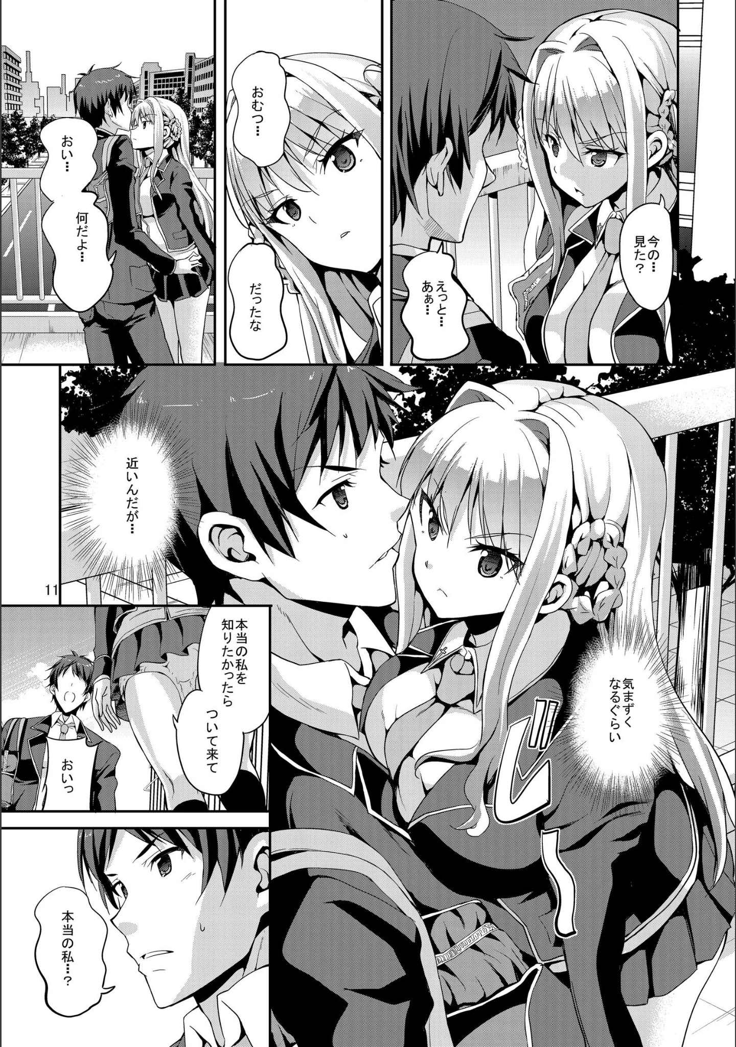 「SWEET GAL COLLECTION」（カヅチ） 試し読み 11ページ目