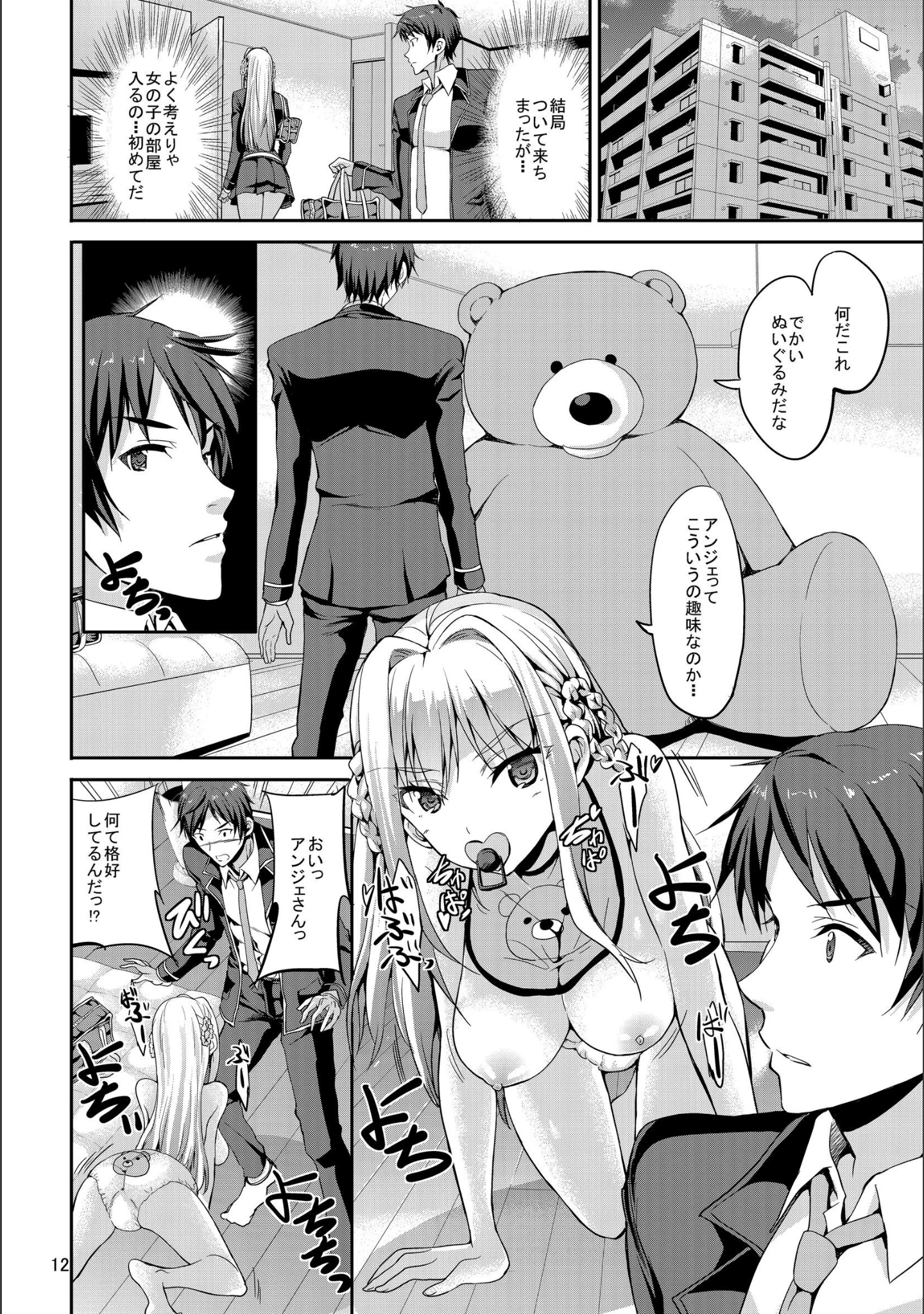 「SWEET GAL COLLECTION」（カヅチ） 試し読み 12ページ目