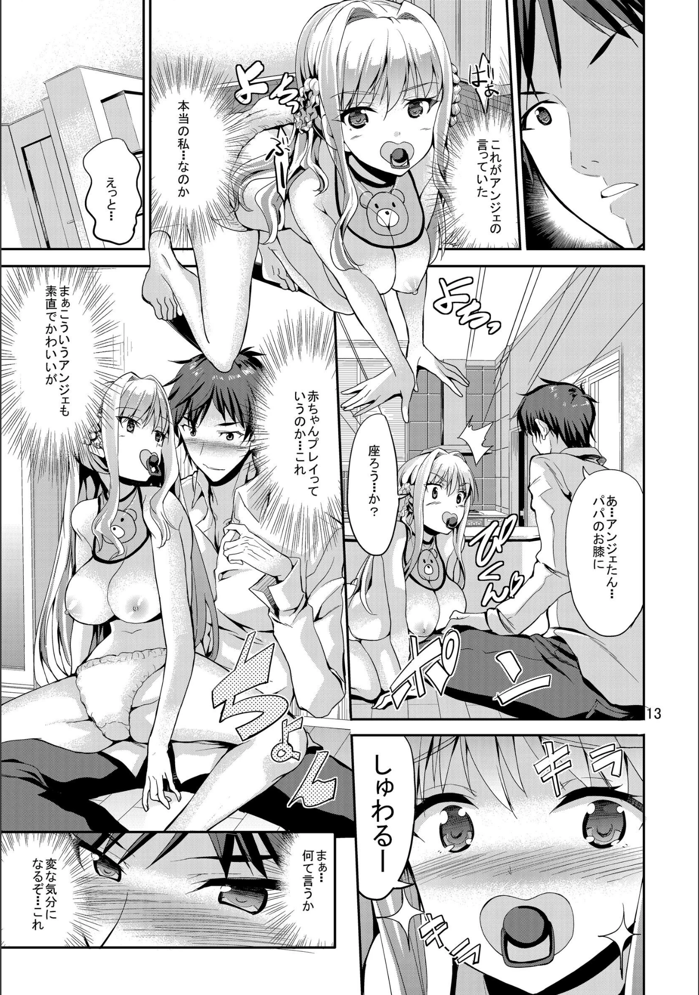 「SWEET GAL COLLECTION」（カヅチ） 試し読み 13ページ目