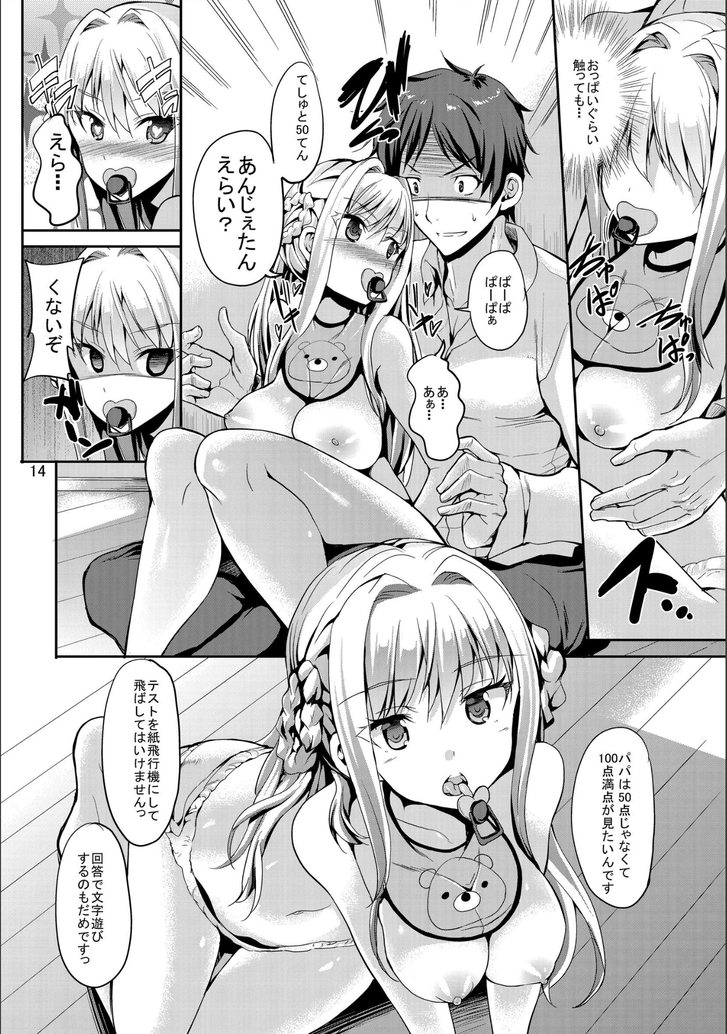 「SWEET GAL COLLECTION」（カヅチ） 試し読み 14ページ目