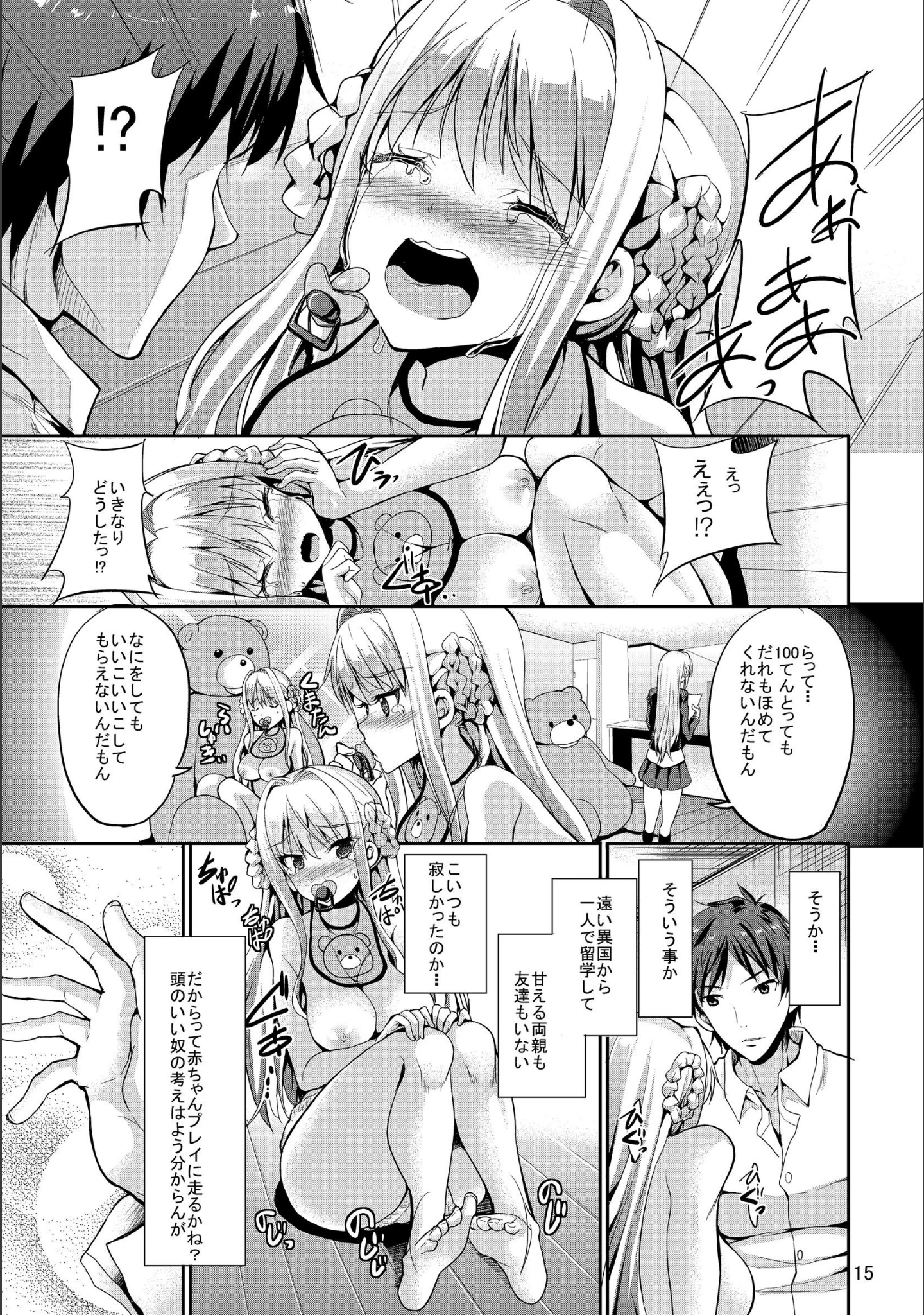 「SWEET GAL COLLECTION」（カヅチ） 試し読み 15ページ目