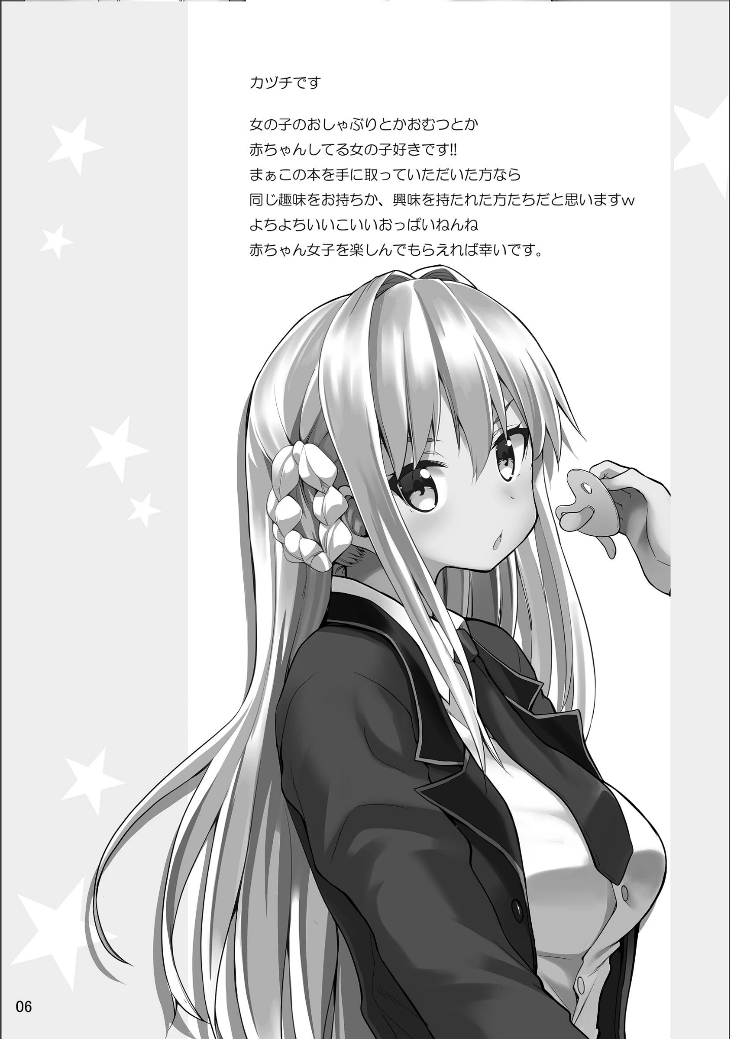 「SWEET GAL COLLECTION」（カヅチ） 試し読み 6ページ目