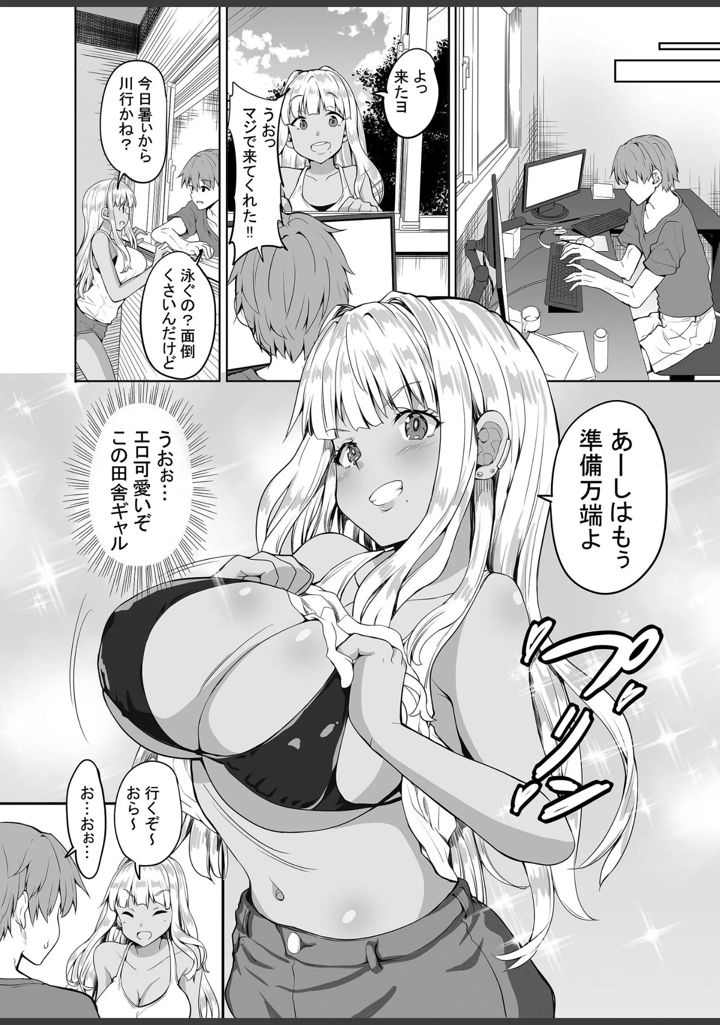 「田舎の黒ギャルJkと結婚しました総集編」（カヅチ） 試し読み 14ページ目