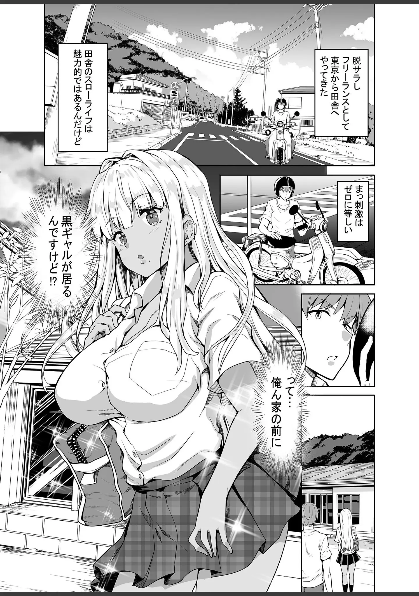 「田舎の黒ギャルJkと結婚しました総集編」（カヅチ） 試し読み 3ページ目