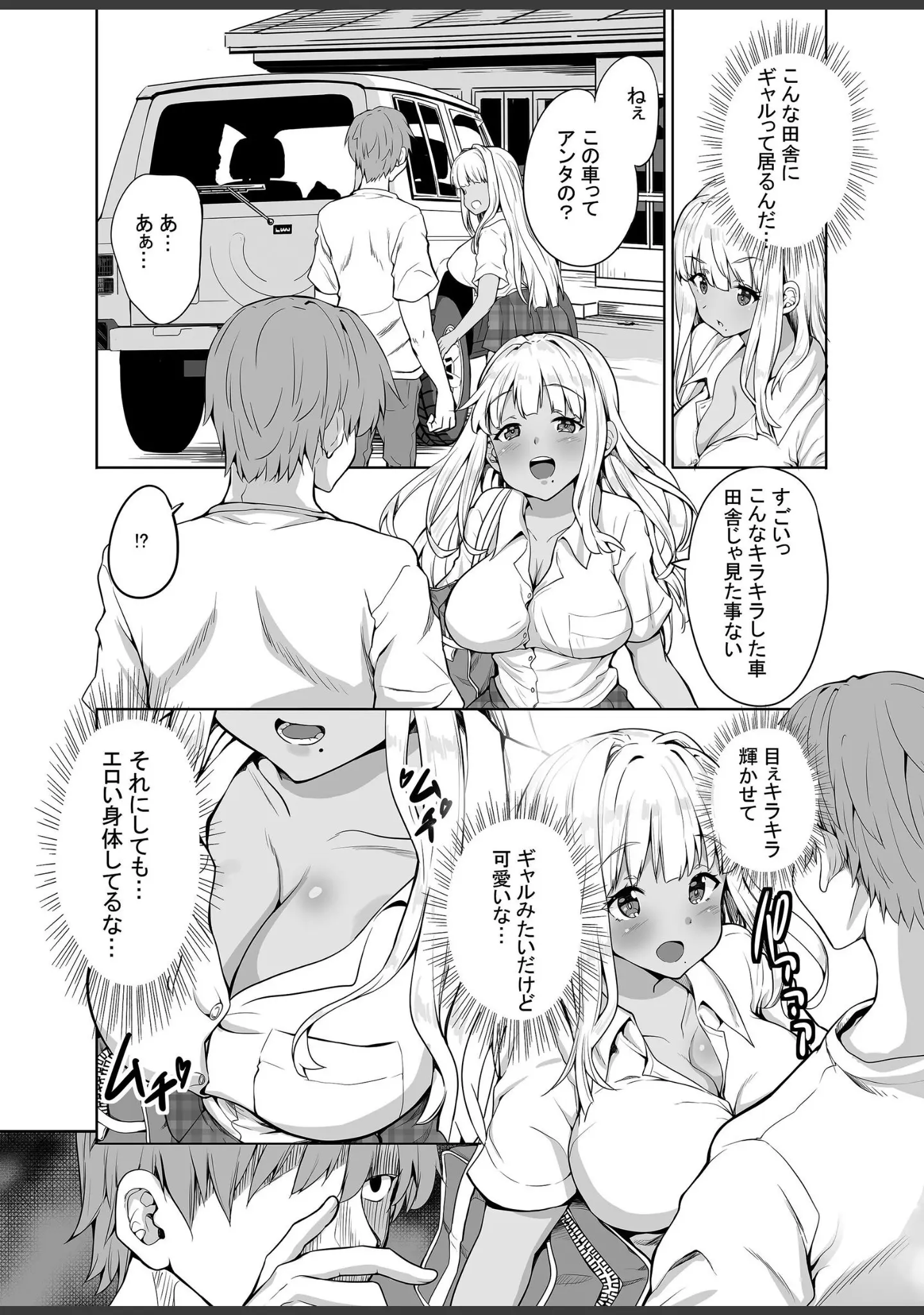 「田舎の黒ギャルJkと結婚しました総集編」（カヅチ） 試し読み 4ページ目