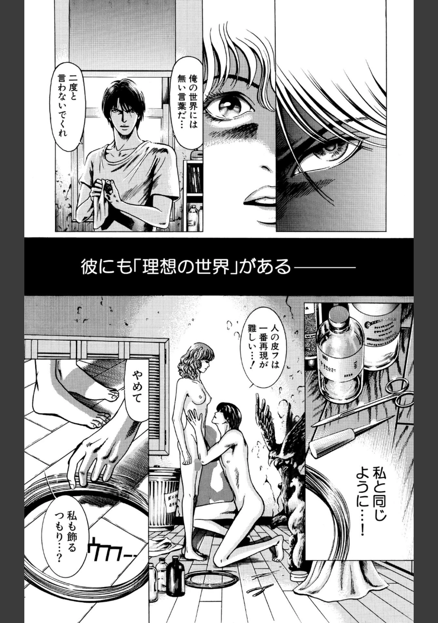 「セクシャルミステリー・ホラー短編集 死と夜の神」（七重正基） 試し読み 10ページ目