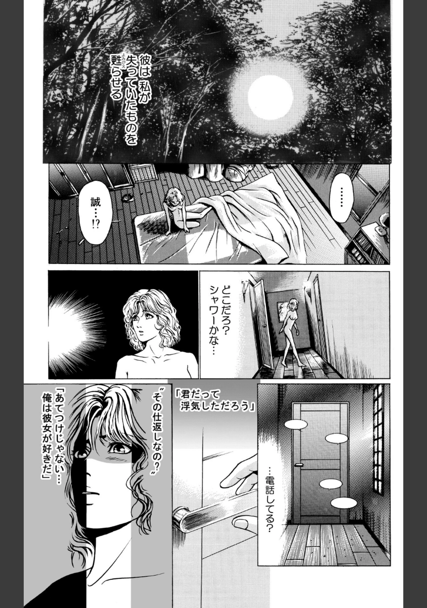 「セクシャルミステリー・ホラー短編集 死と夜の神」（七重正基） 試し読み 13ページ目
