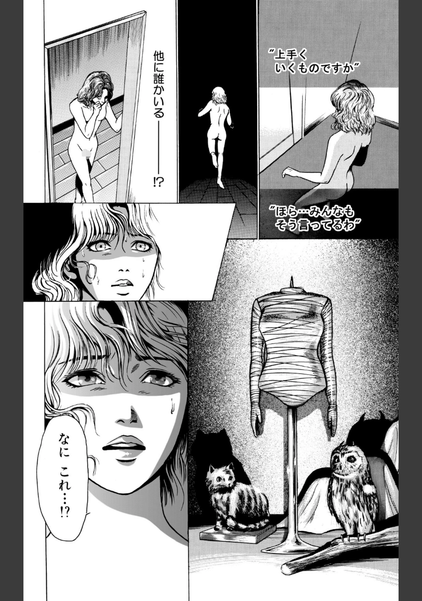 「セクシャルミステリー・ホラー短編集 死と夜の神」（七重正基） 試し読み 14ページ目