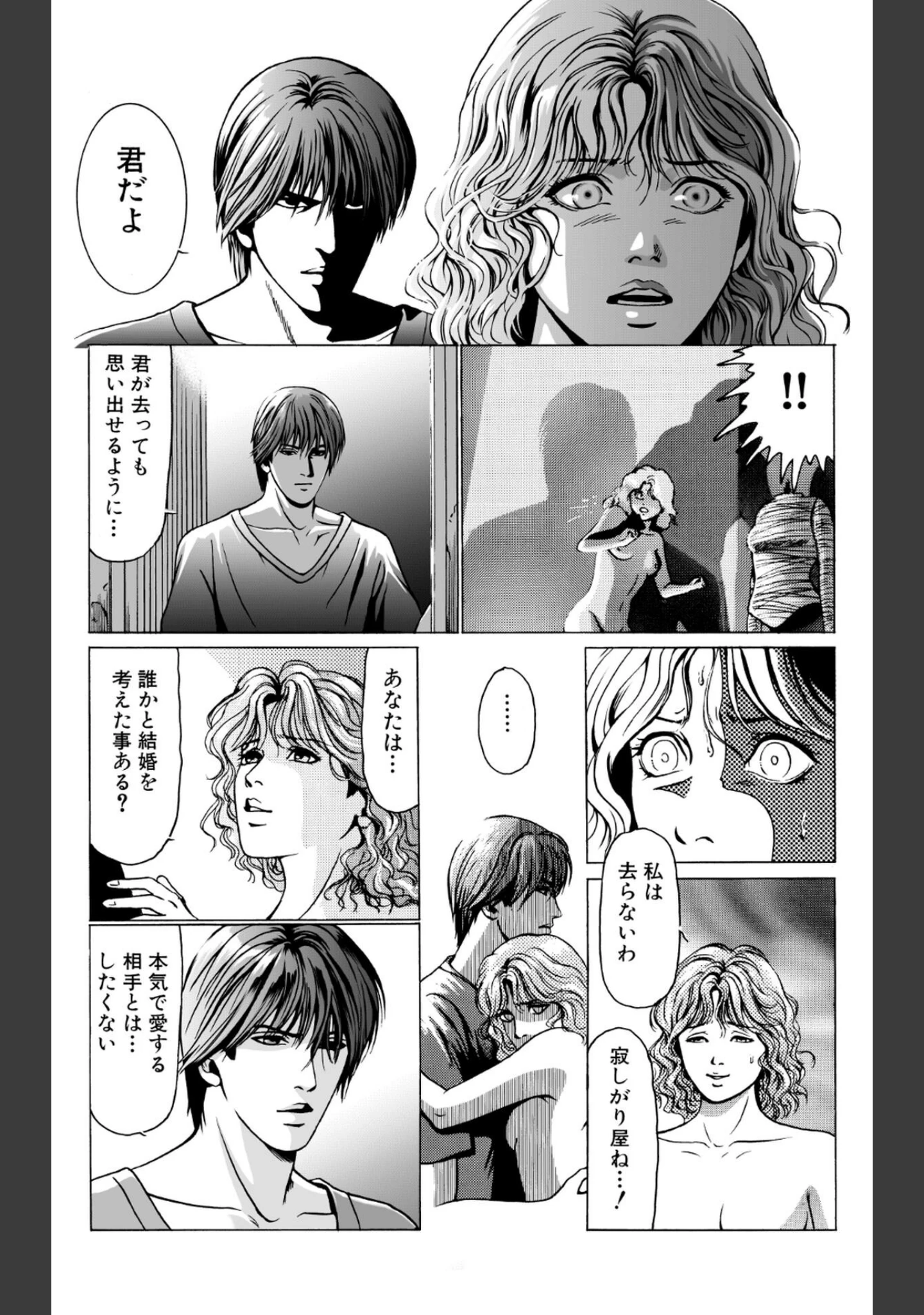 「セクシャルミステリー・ホラー短編集 死と夜の神」（七重正基） 試し読み 15ページ目