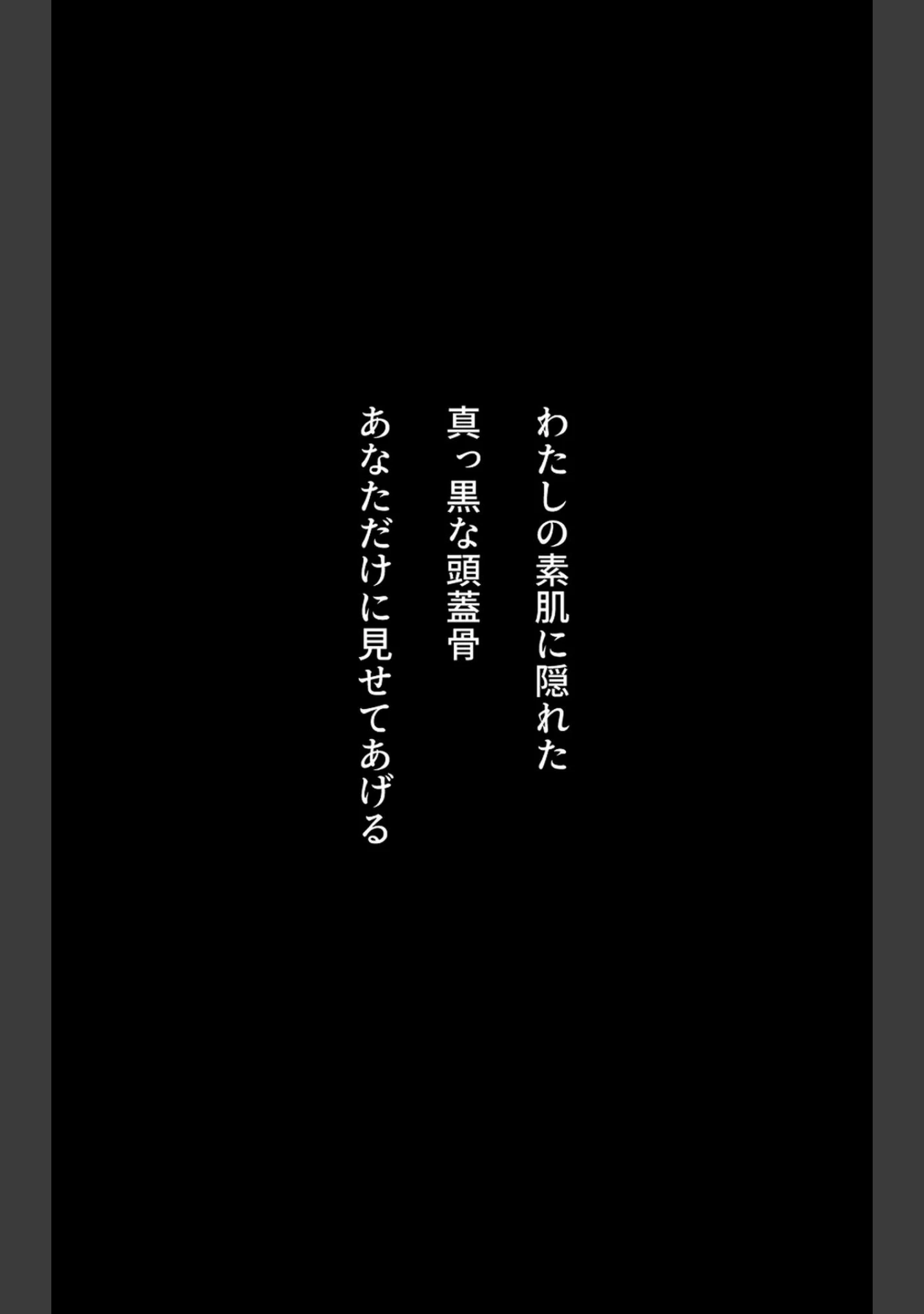 「セクシャルミステリー・ホラー短編集 死と夜の神」（七重正基） 試し読み 3ページ目