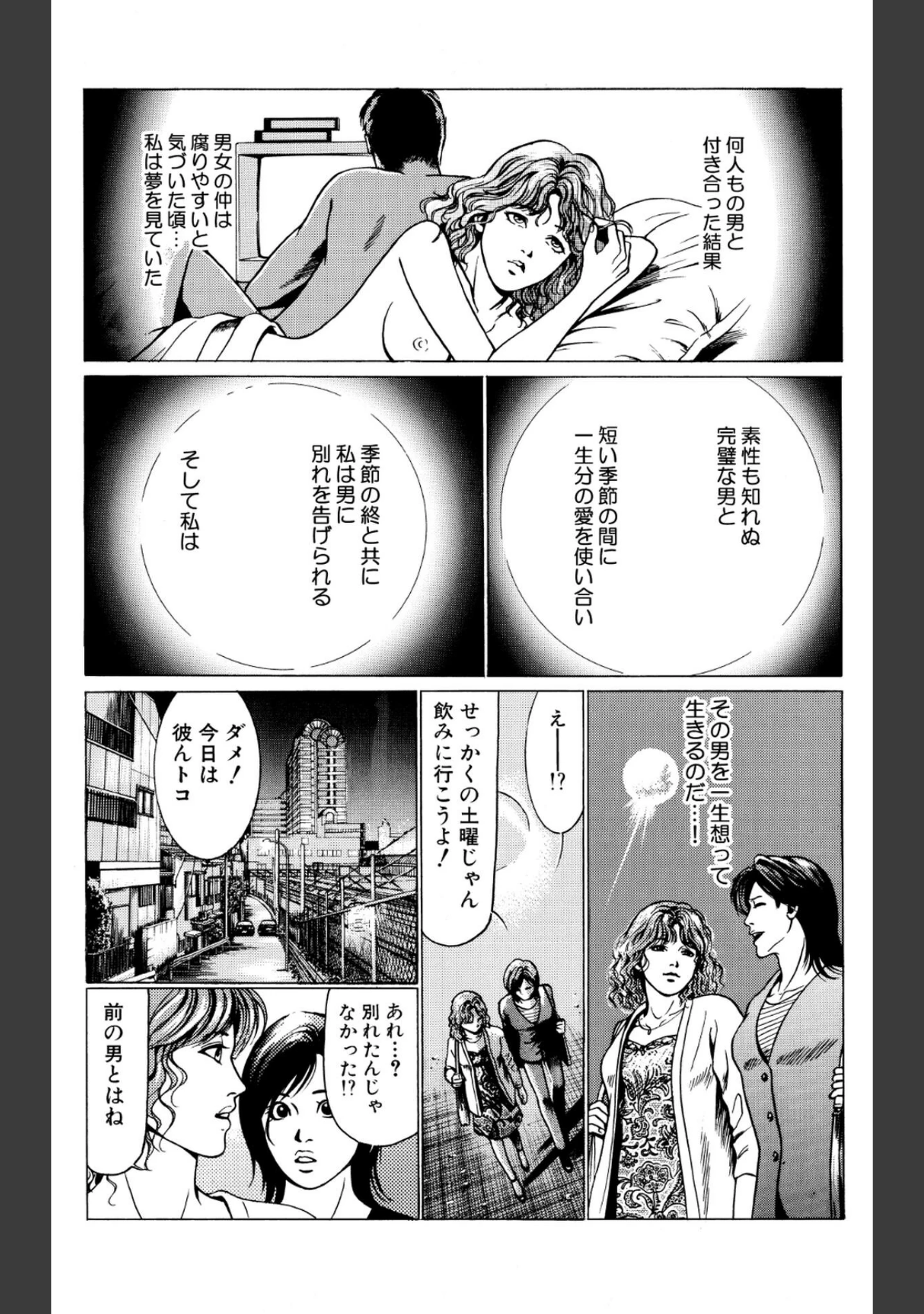 「セクシャルミステリー・ホラー短編集 死と夜の神」（七重正基） 試し読み 6ページ目