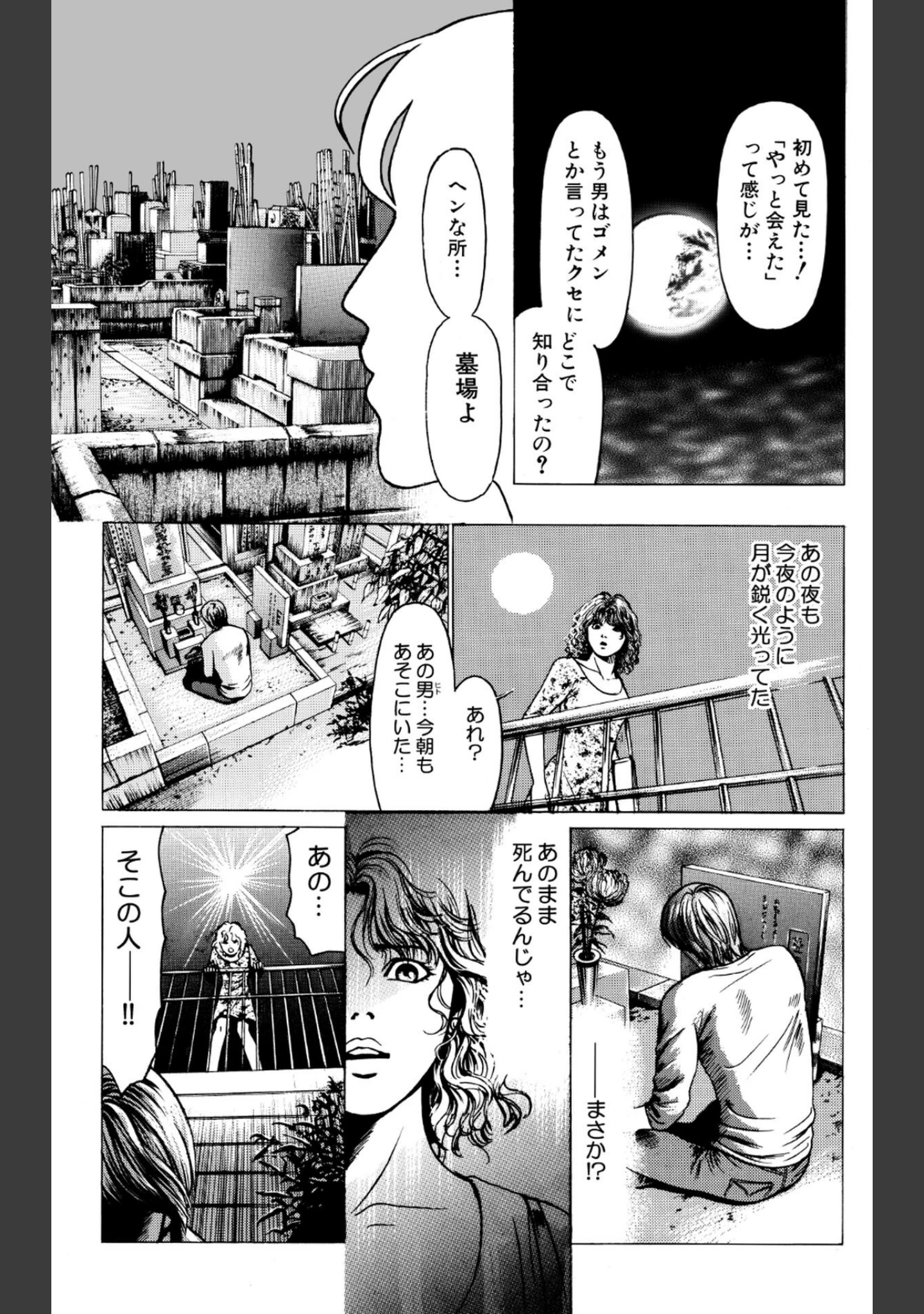 「セクシャルミステリー・ホラー短編集 死と夜の神」（七重正基） 試し読み 7ページ目