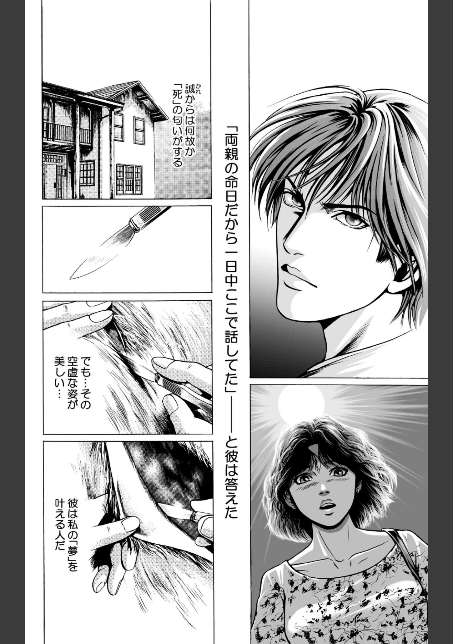 「セクシャルミステリー・ホラー短編集 死と夜の神」（七重正基） 試し読み 8ページ目