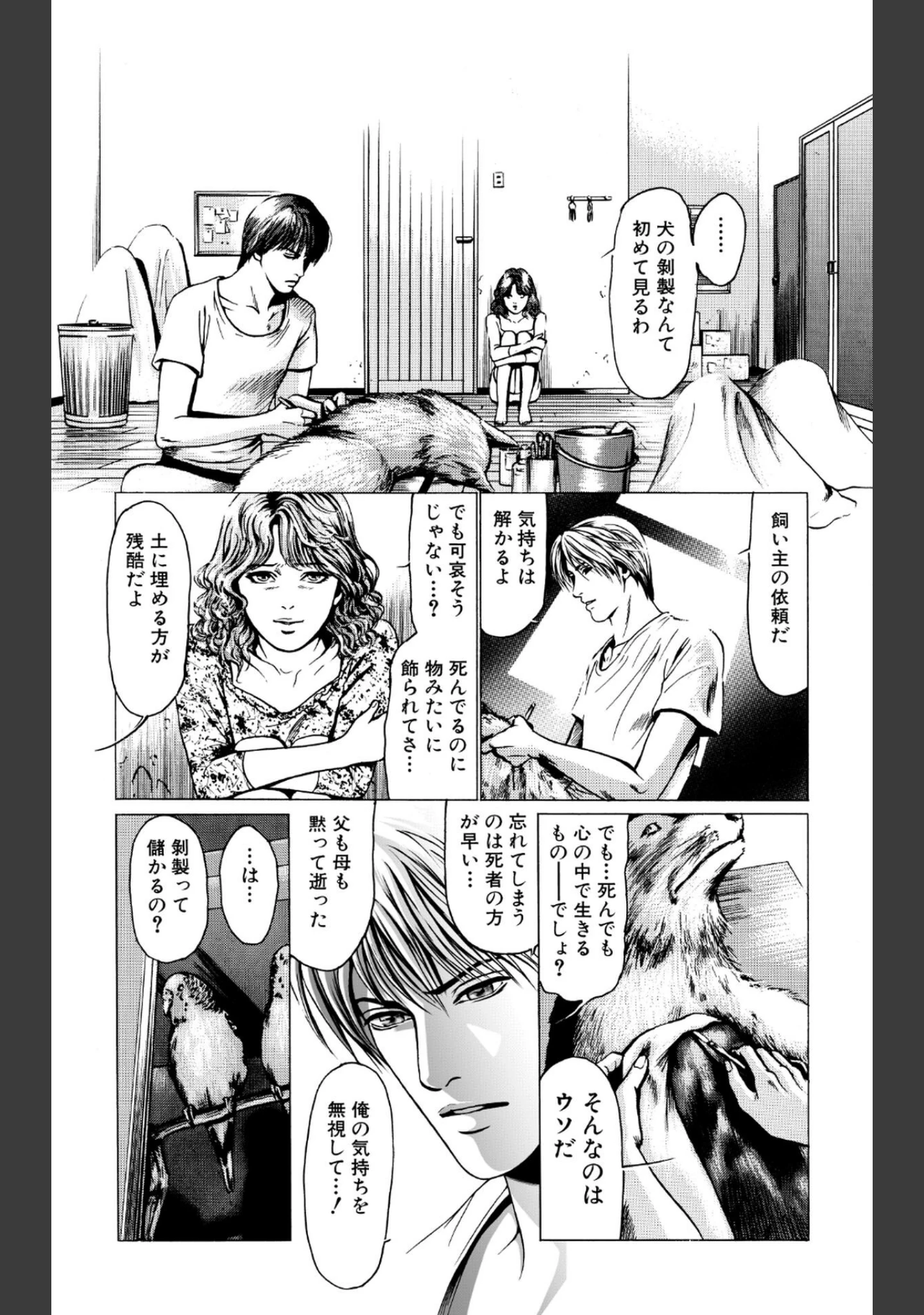 「セクシャルミステリー・ホラー短編集 死と夜の神」（七重正基） 試し読み 9ページ目
