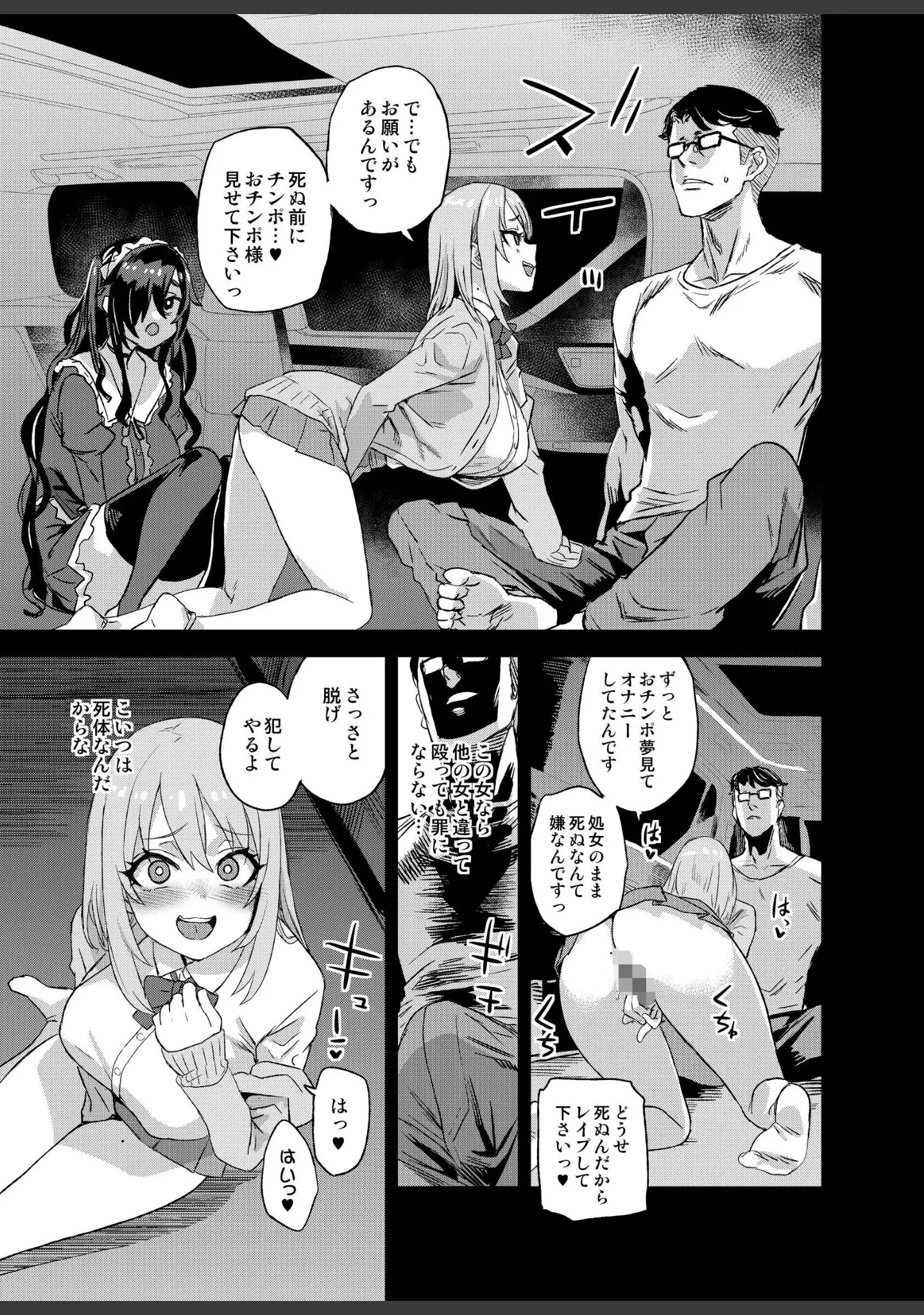 「人生リサイクル」（朝凪） 試し読み 12ページ目