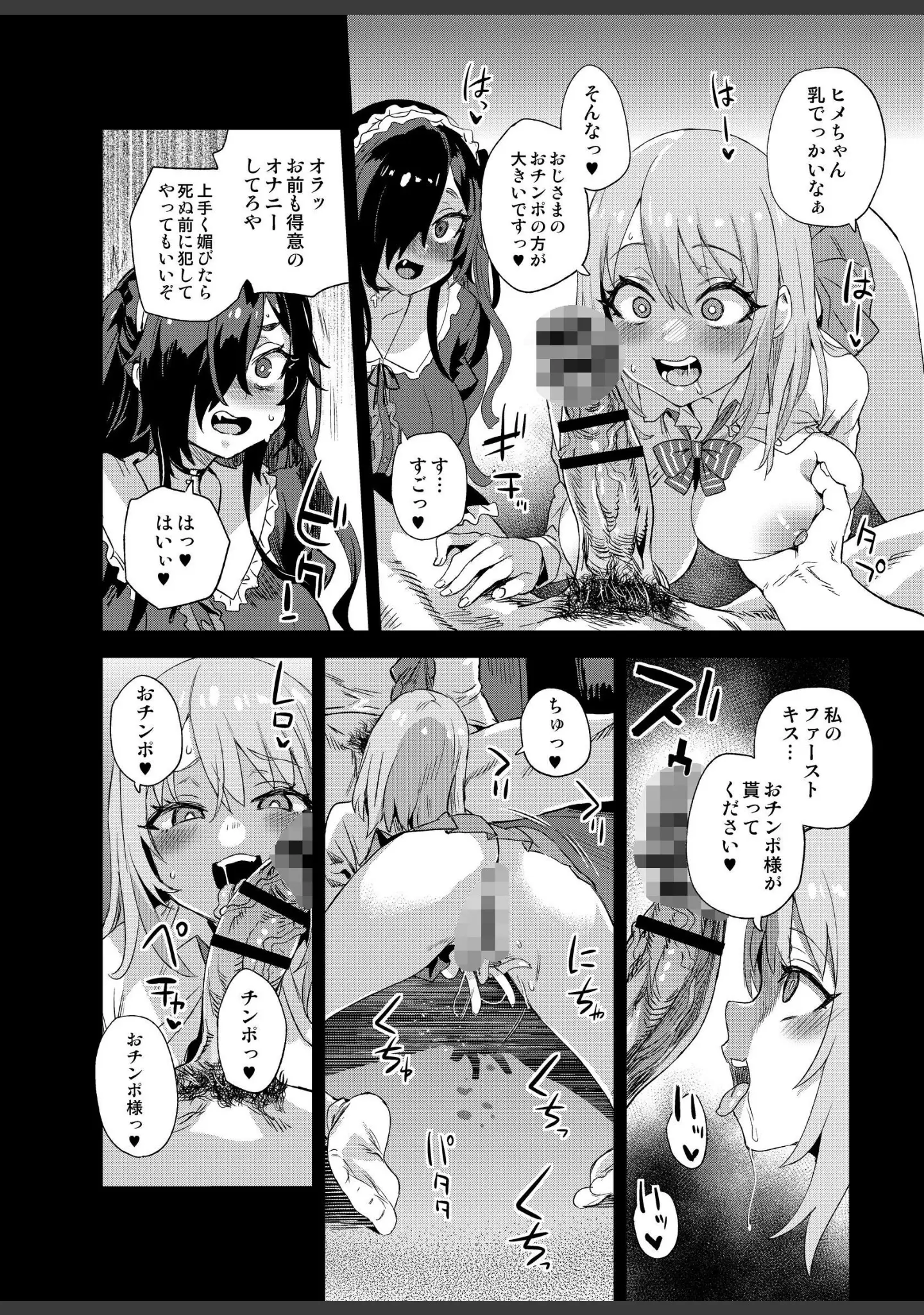 「人生リサイクル」（朝凪） 試し読み 13ページ目