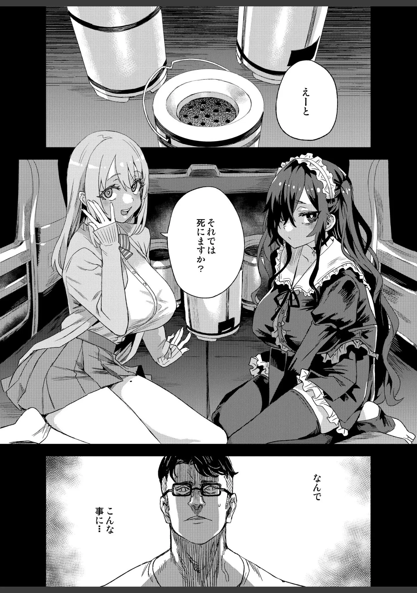 「人生リサイクル」（朝凪） 試し読み 2ページ目