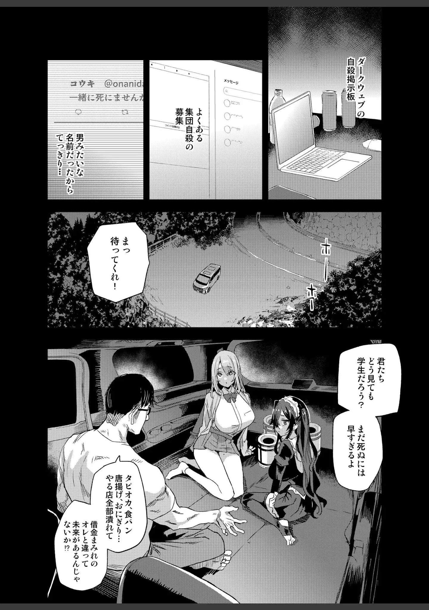 「人生リサイクル」（朝凪） 試し読み 3ページ目