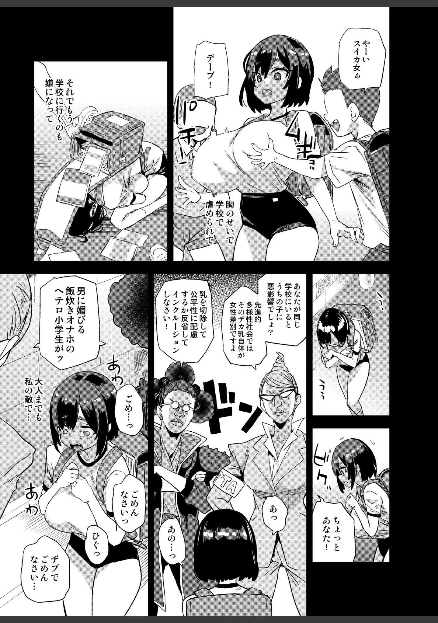 「人生リサイクル」（朝凪） 試し読み 6ページ目