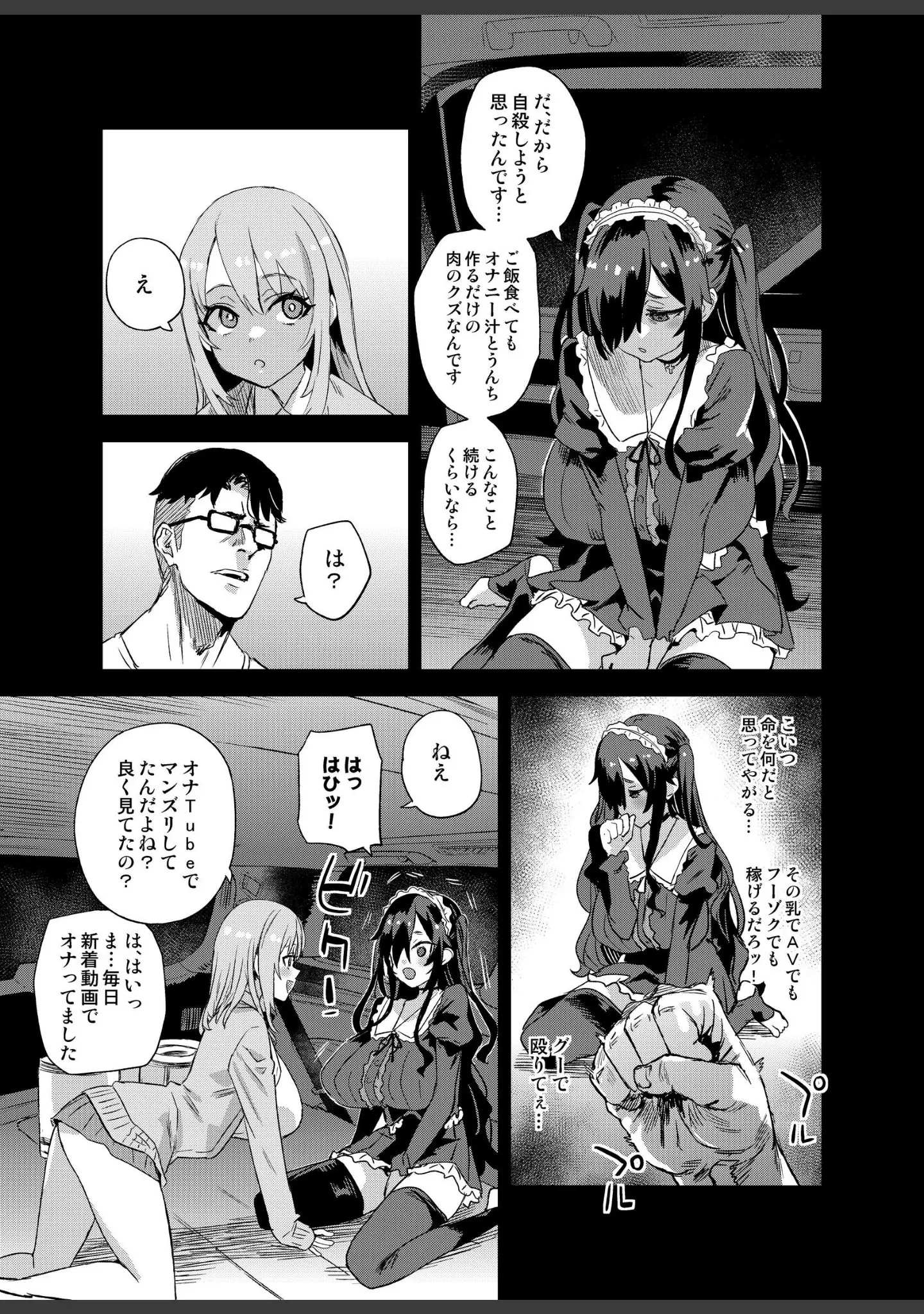 「人生リサイクル」（朝凪） 試し読み 8ページ目