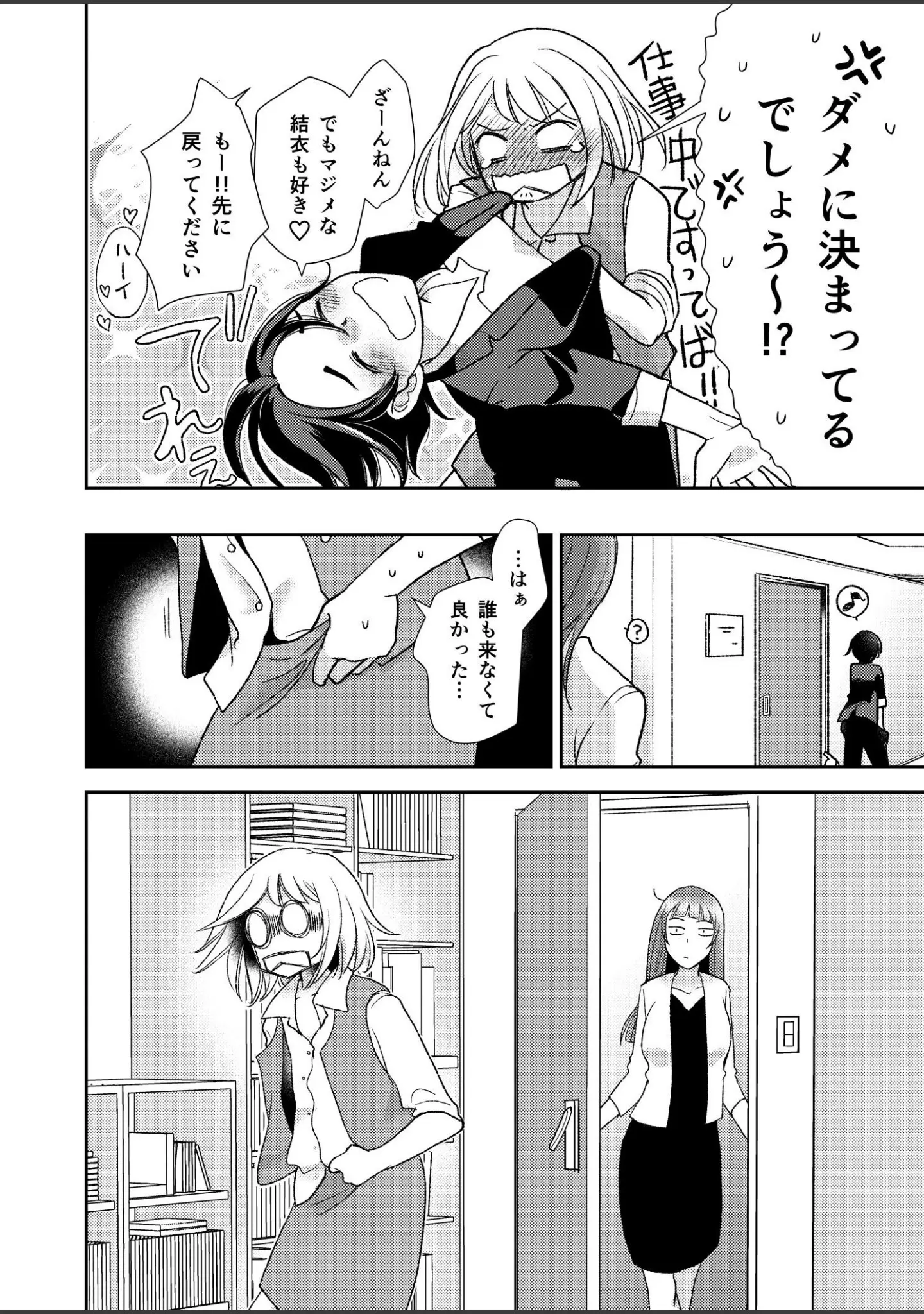「大人のユリコン 2019」（北尾タキ） 試し読み 11ページ目