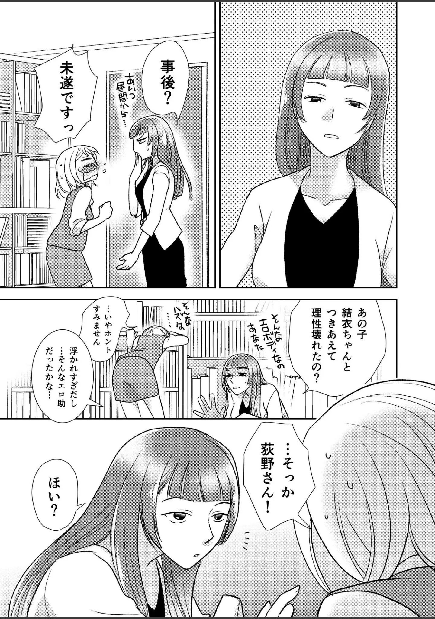 「大人のユリコン 2019」（北尾タキ） 試し読み 12ページ目