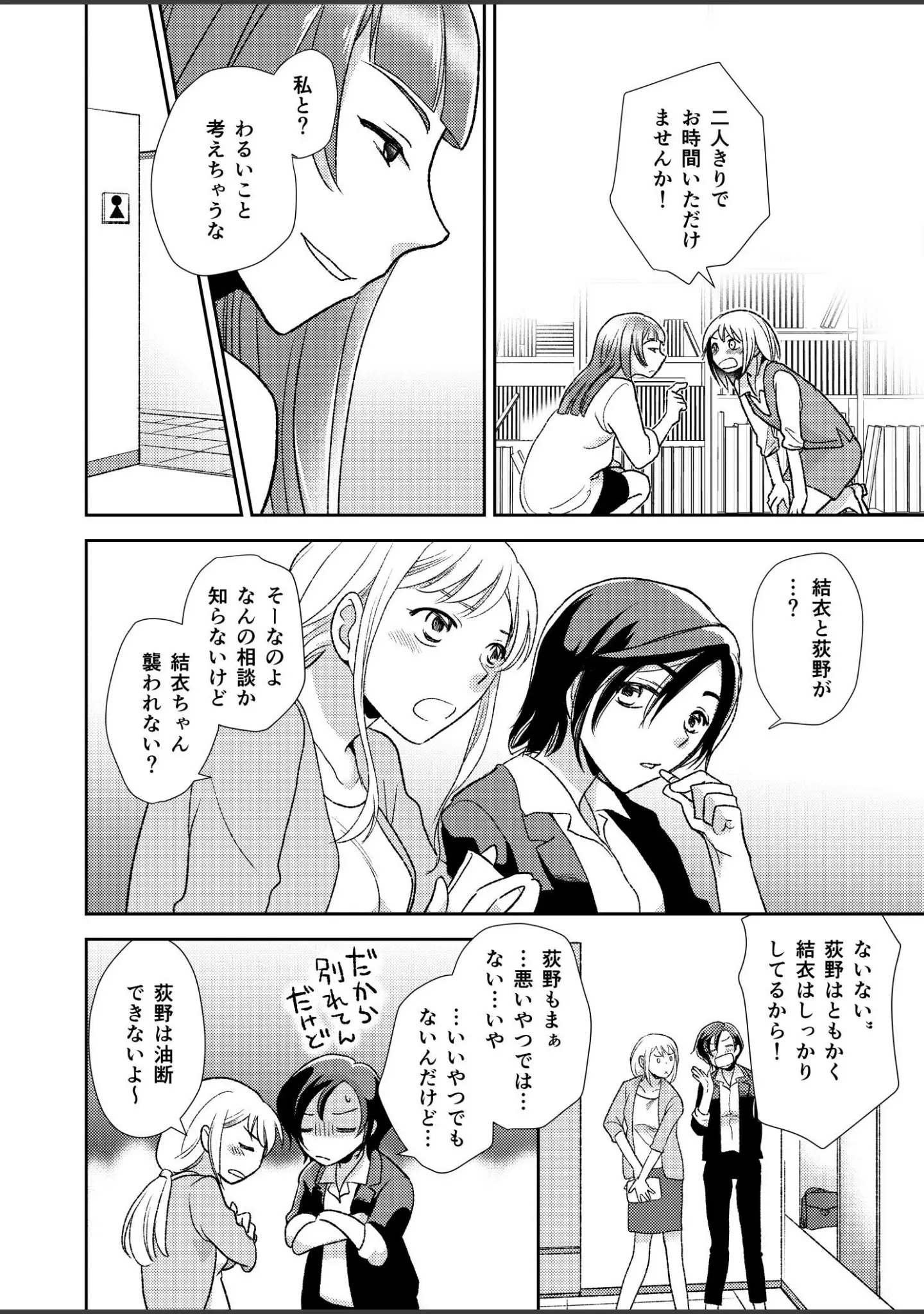 「大人のユリコン 2019」（北尾タキ） 試し読み 13ページ目