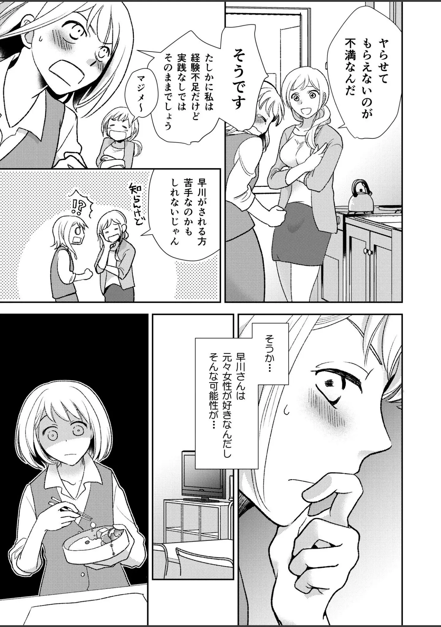 「大人のユリコン 2019」（北尾タキ） 試し読み 6ページ目