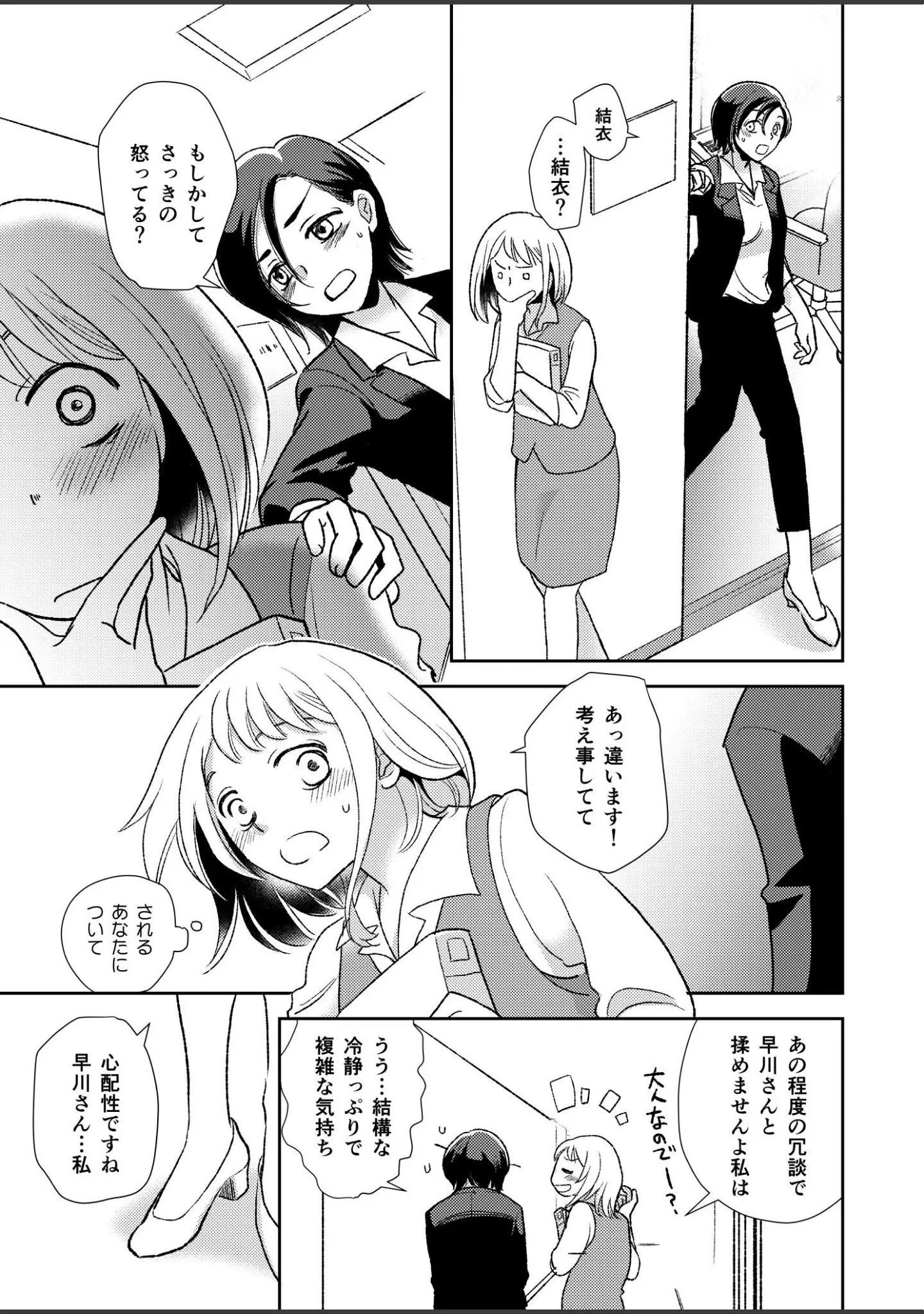 「大人のユリコン 2019」（北尾タキ） 試し読み 8ページ目