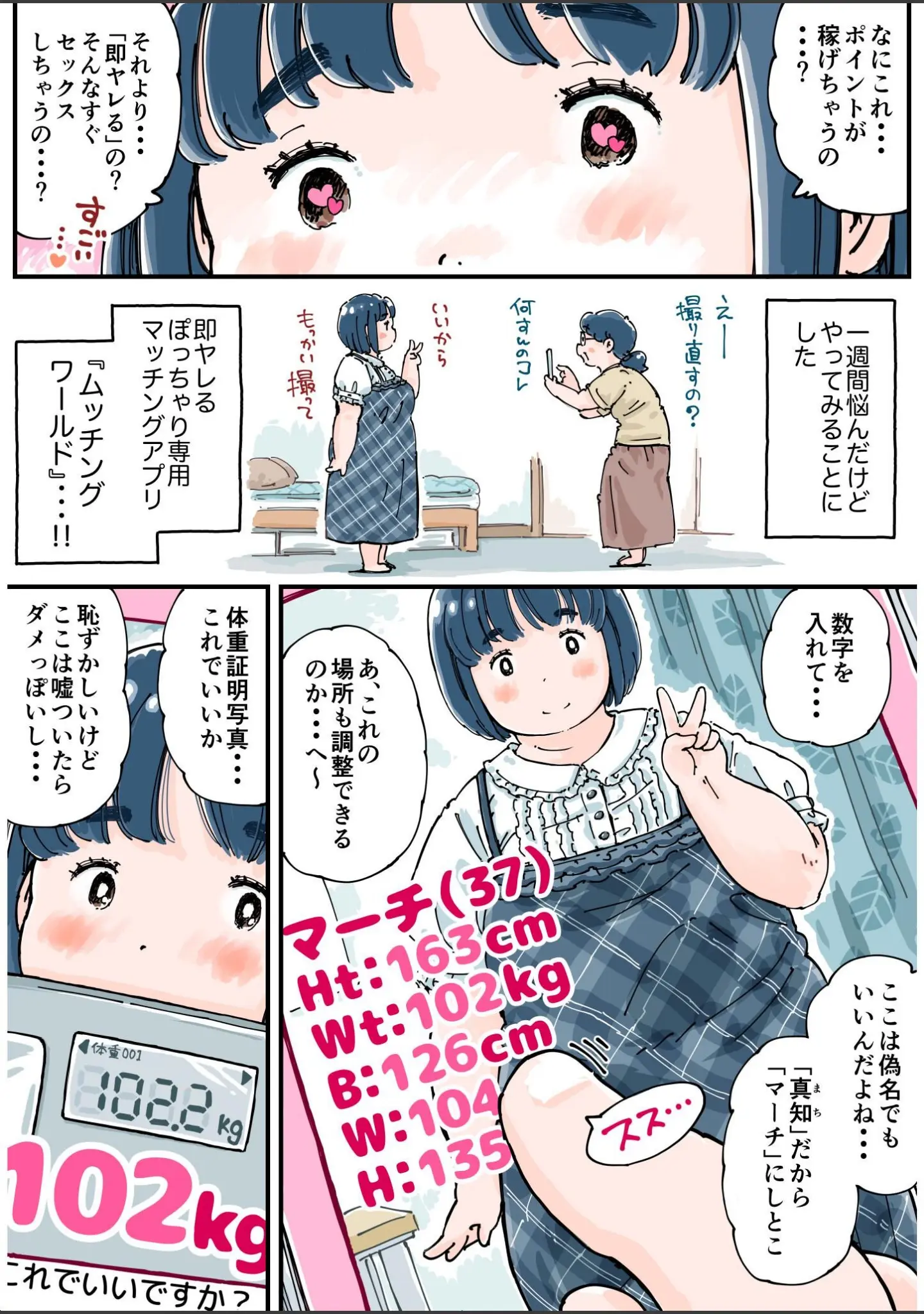 「どピンクまーちゃん」（めしミカ） 試し読み 10ページ目