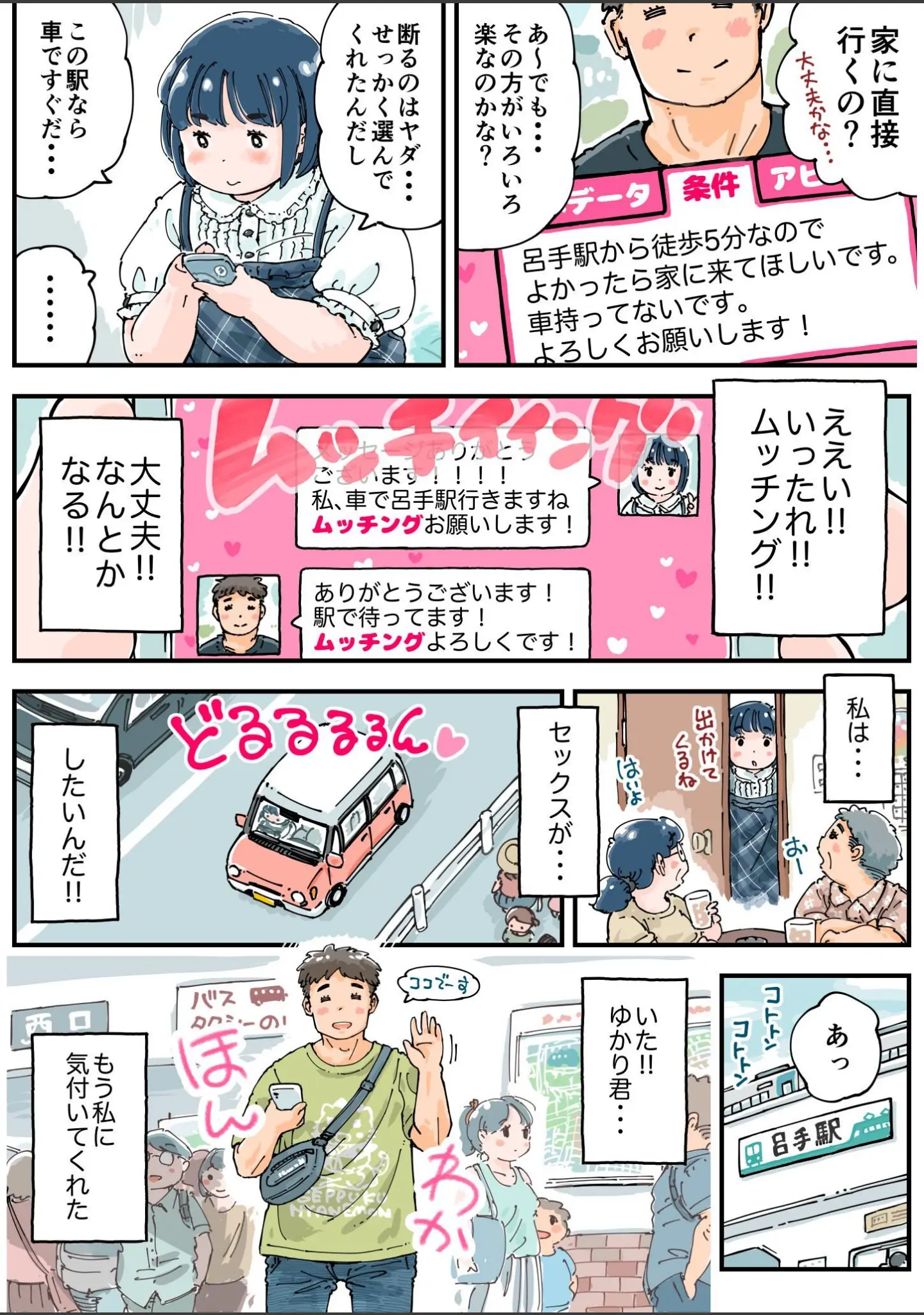 「どピンクまーちゃん」（めしミカ） 試し読み 12ページ目