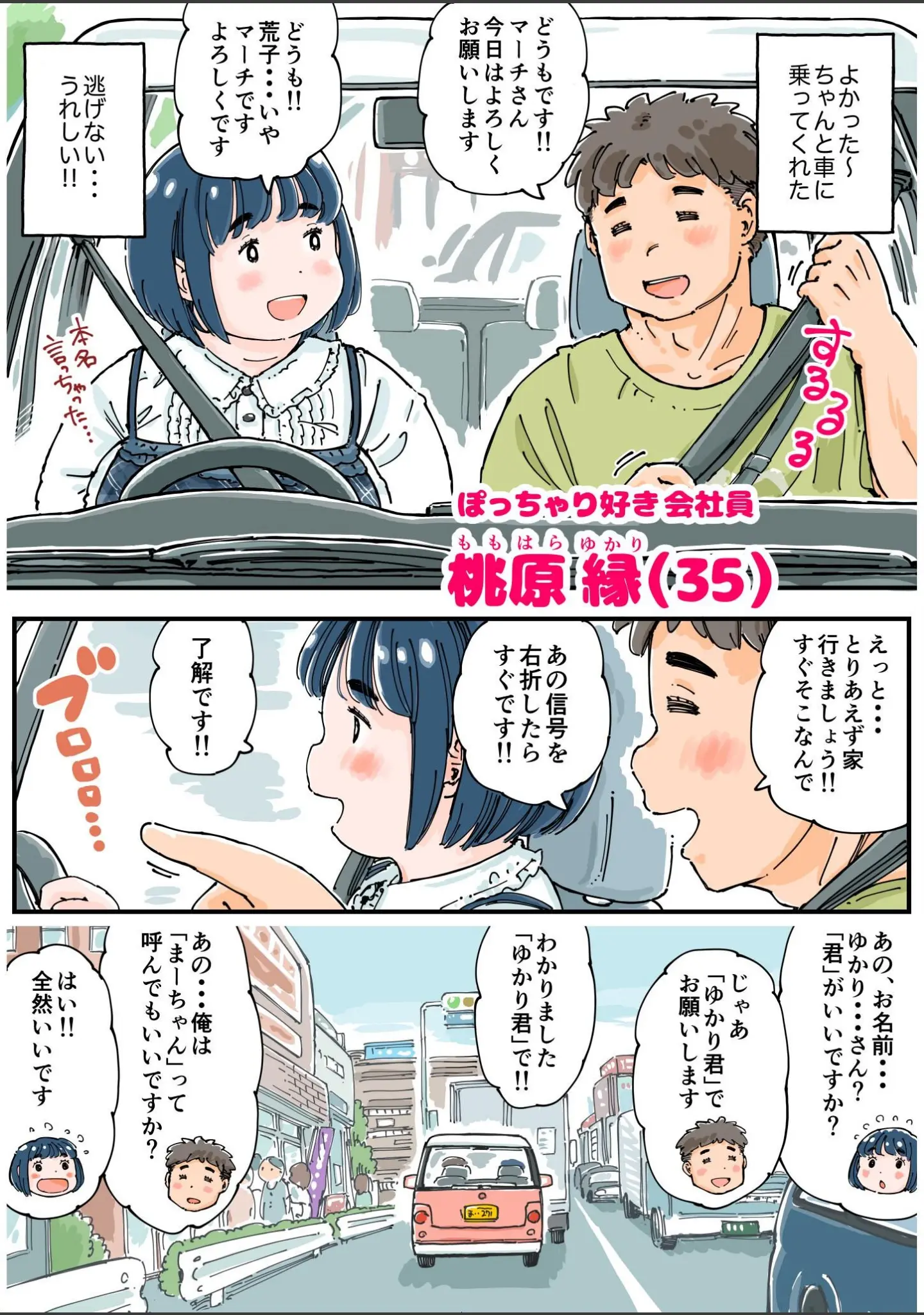 「どピンクまーちゃん」（めしミカ） 試し読み 13ページ目
