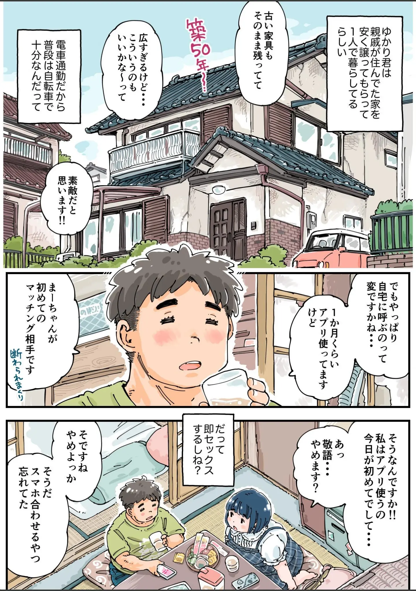 「どピンクまーちゃん」（めしミカ） 試し読み 14ページ目