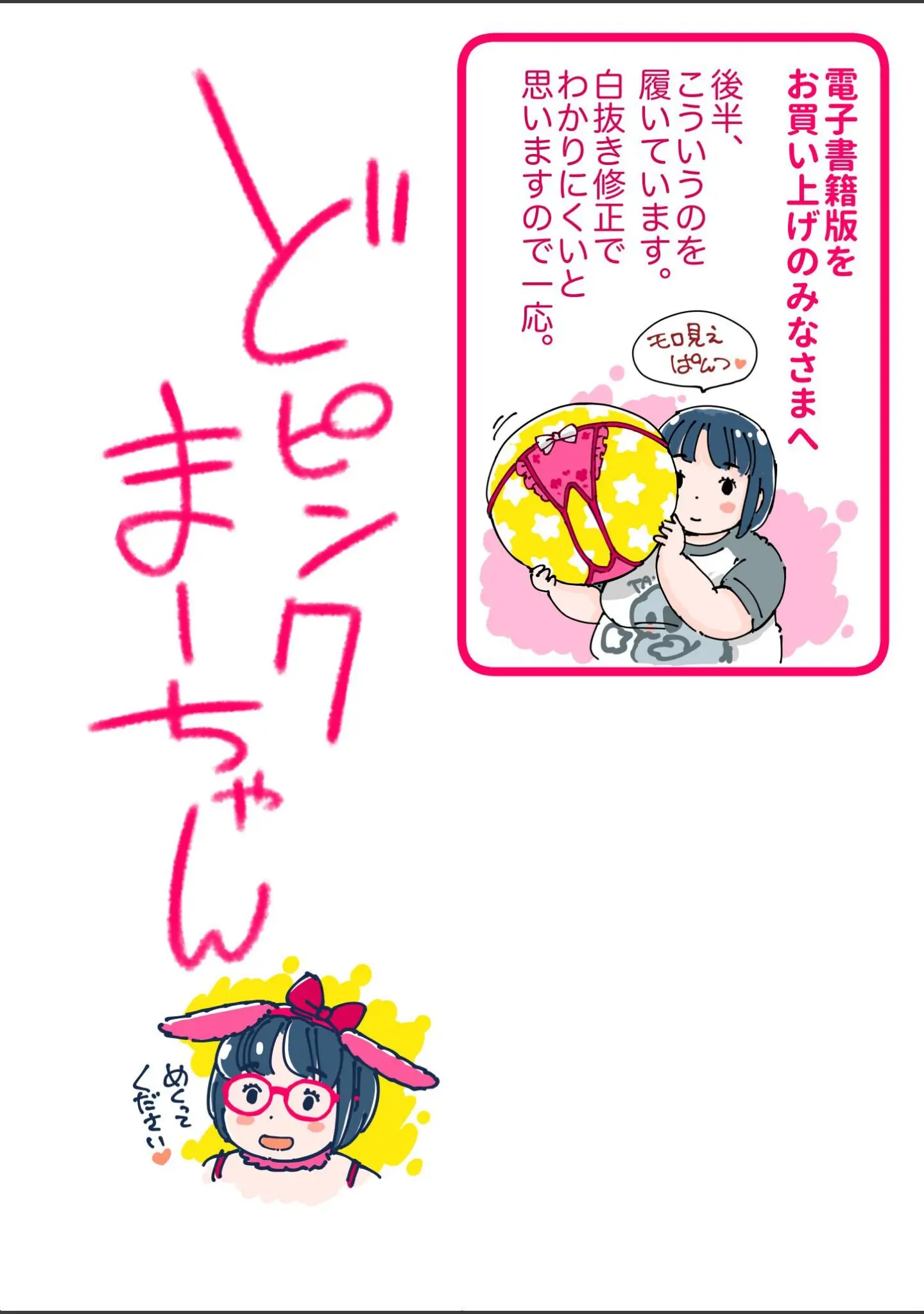 「どピンクまーちゃん」（めしミカ） 試し読み 3ページ目