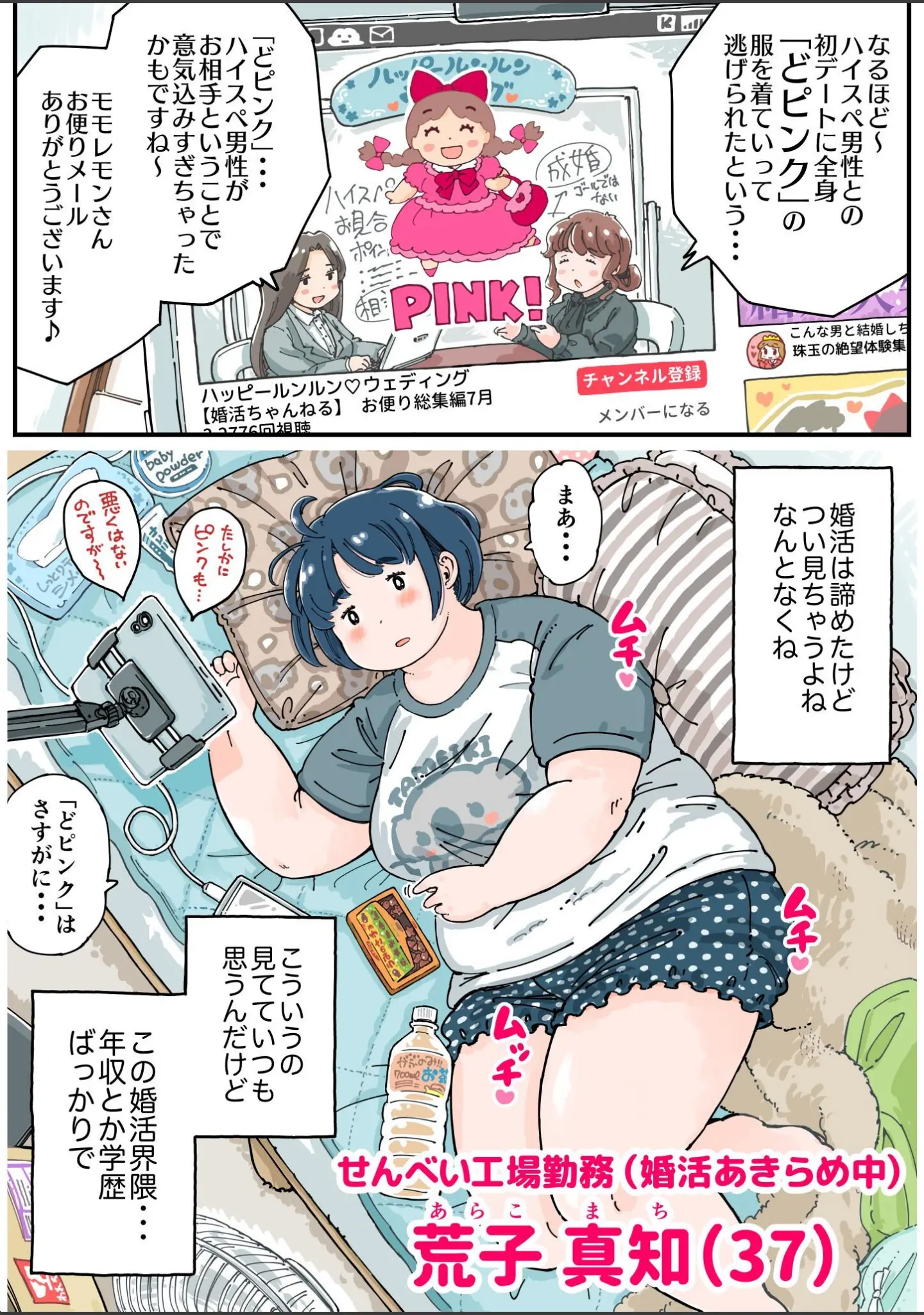 「どピンクまーちゃん」（めしミカ） 試し読み 5ページ目