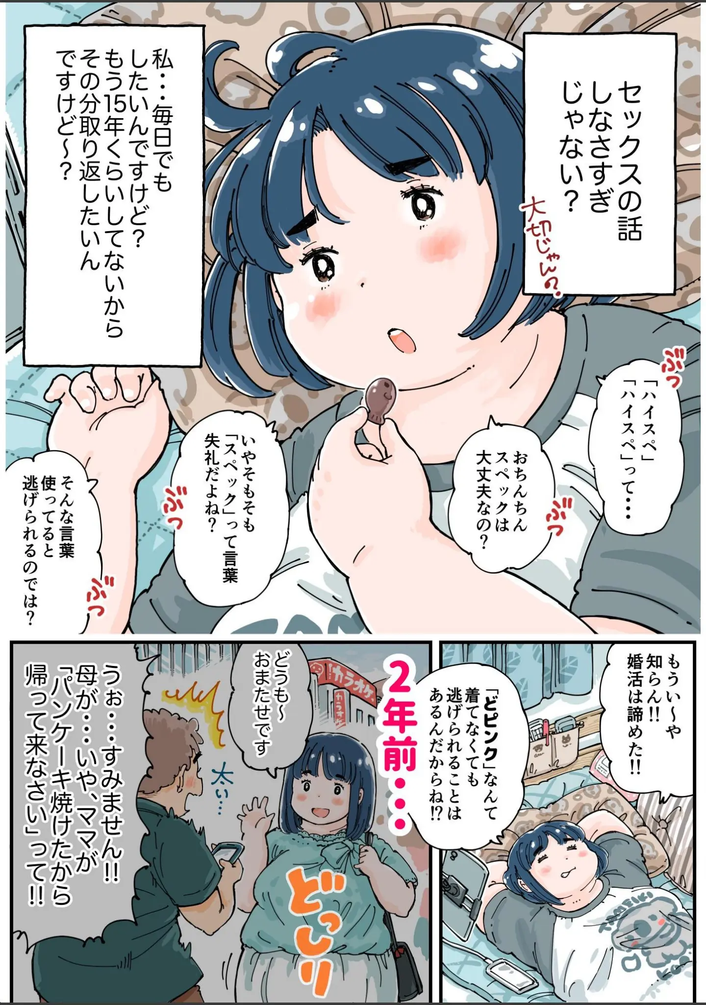 「どピンクまーちゃん」（めしミカ） 試し読み 6ページ目