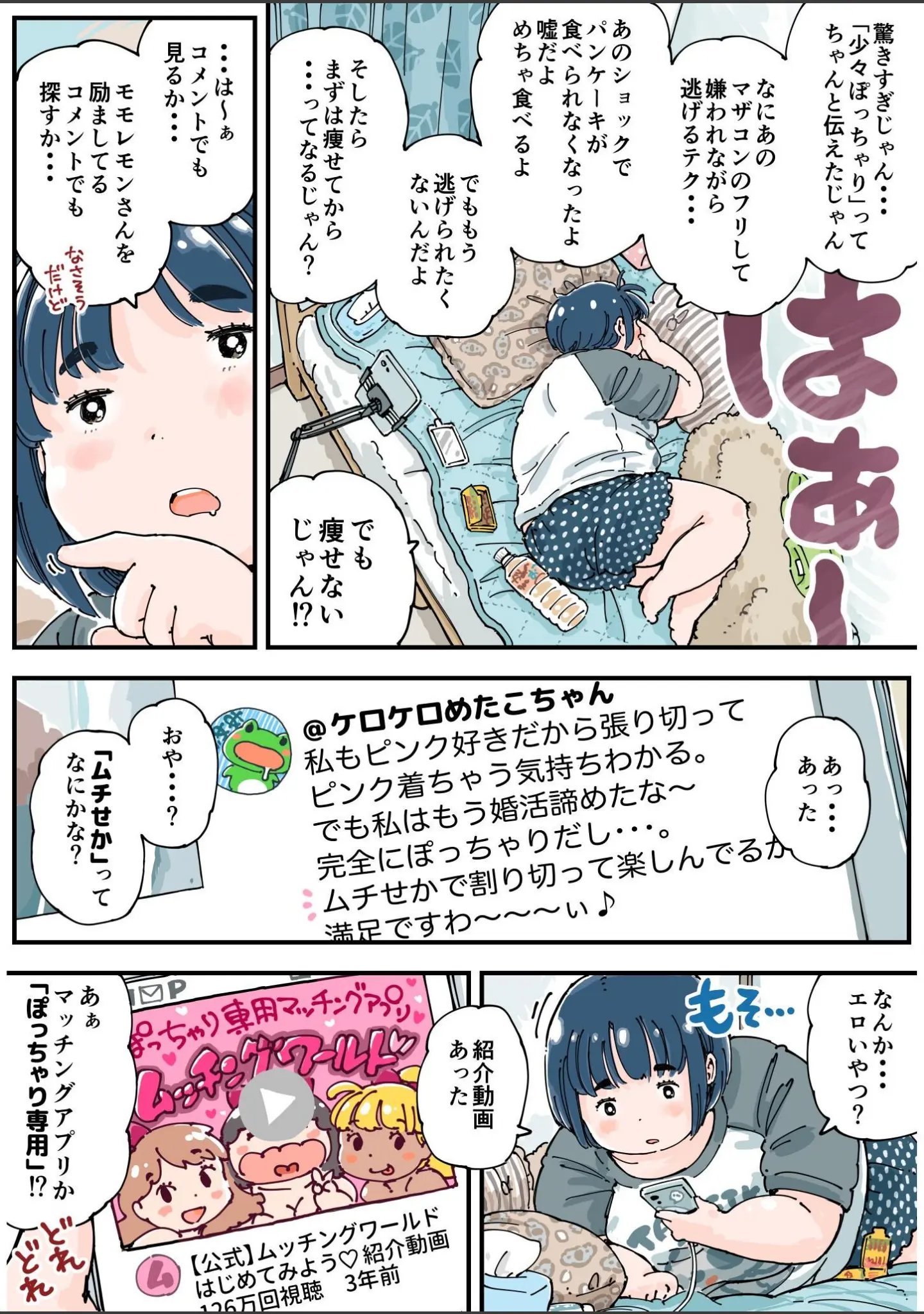 「どピンクまーちゃん」（めしミカ） 試し読み 7ページ目