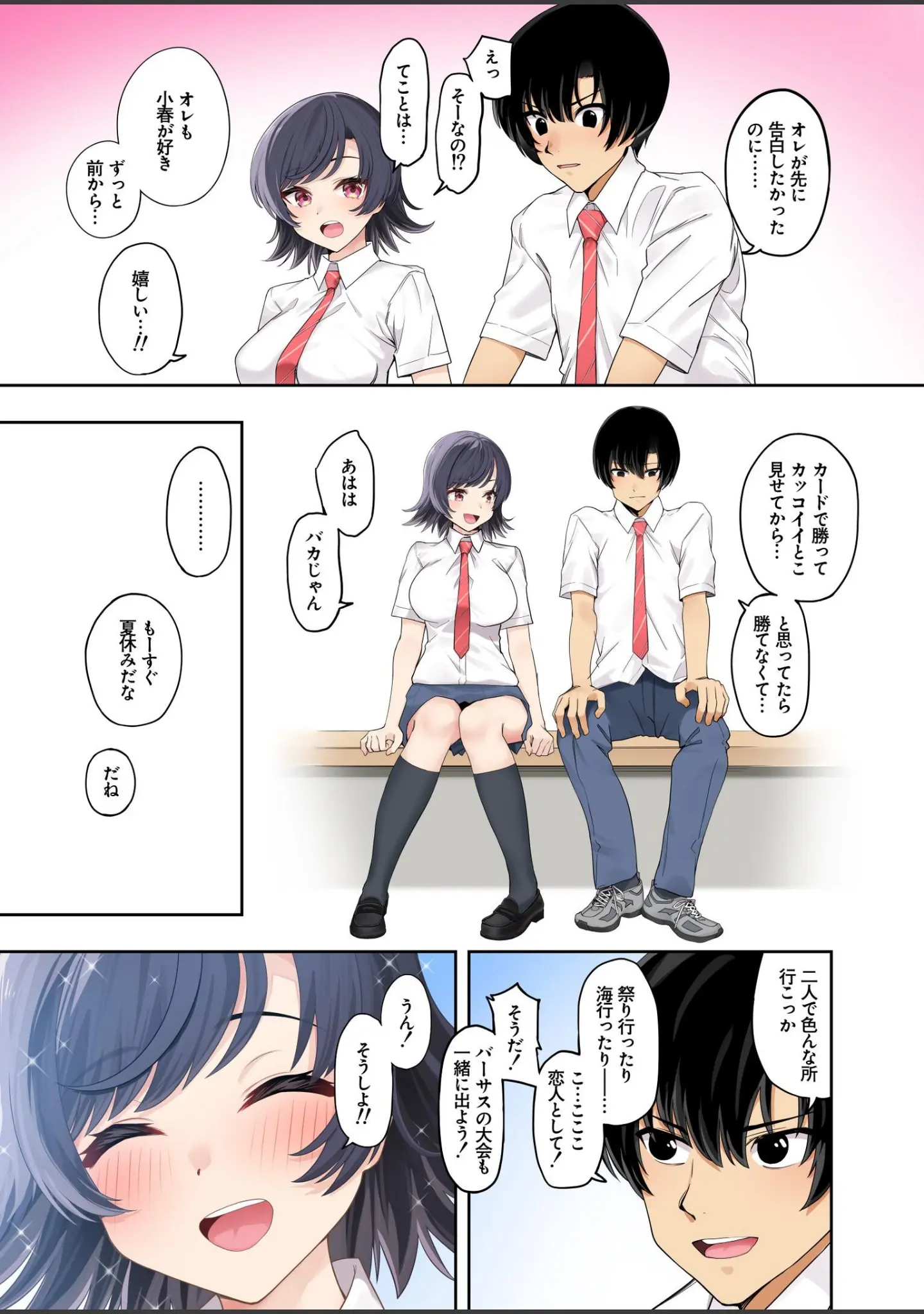 「ボーイッシュ幼馴染がハメられて中年教師とハメまくる夏休み」（初井つも） 試し読み 11ページ目