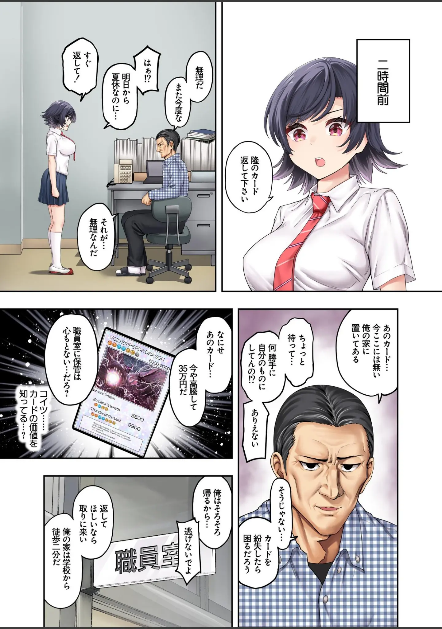「ボーイッシュ幼馴染がハメられて中年教師とハメまくる夏休み」（初井つも） 試し読み 15ページ目