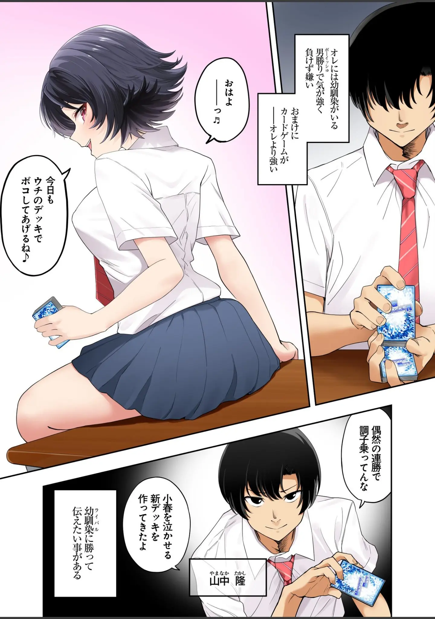 「ボーイッシュ幼馴染がハメられて中年教師とハメまくる夏休み」（初井つも） 試し読み 3ページ目