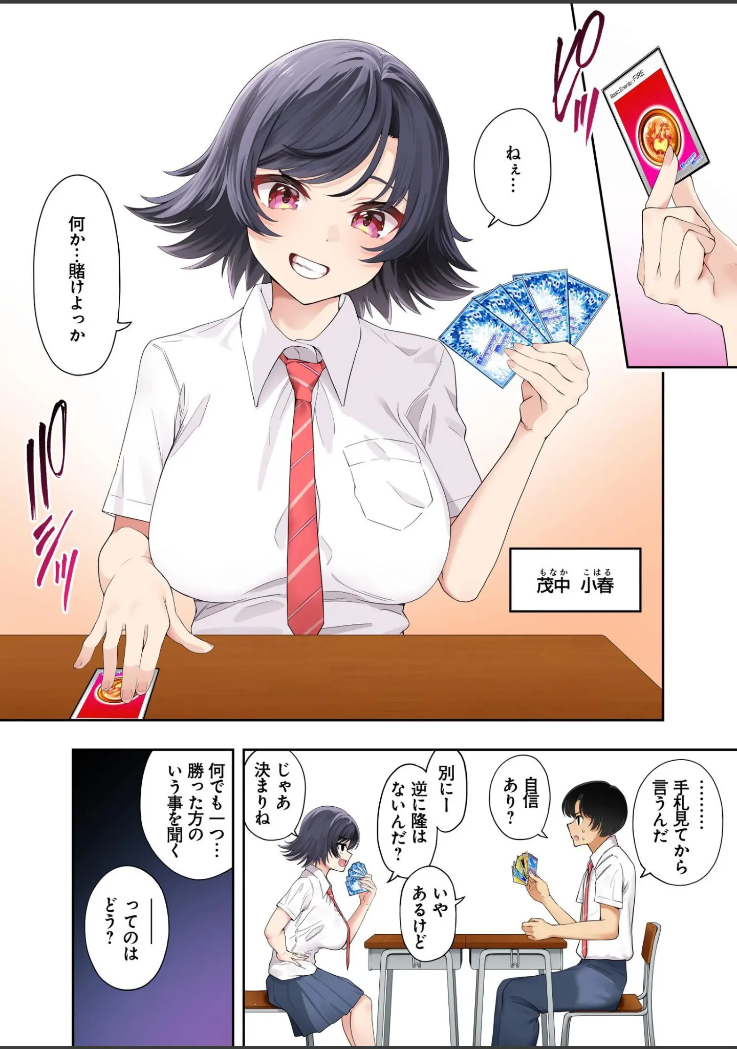 「ボーイッシュ幼馴染がハメられて中年教師とハメまくる夏休み」（初井つも） 試し読み 4ページ目
