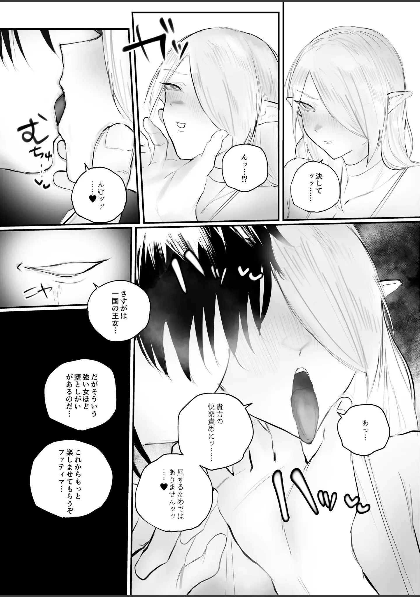 「被虐ノ隷姫」（あいすもち） 試し読み 14ページ目