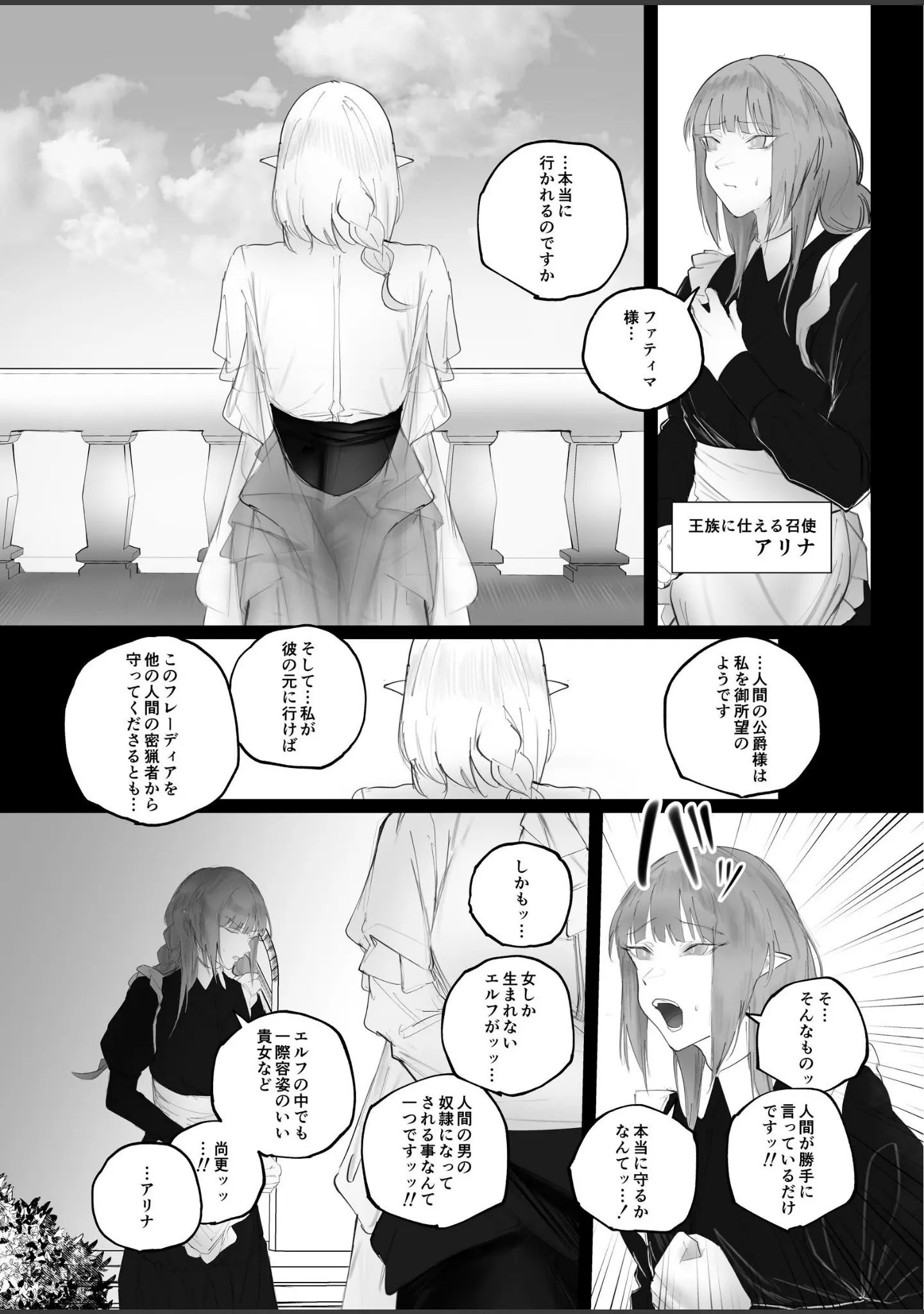 「被虐ノ隷姫」（あいすもち） 試し読み 6ページ目