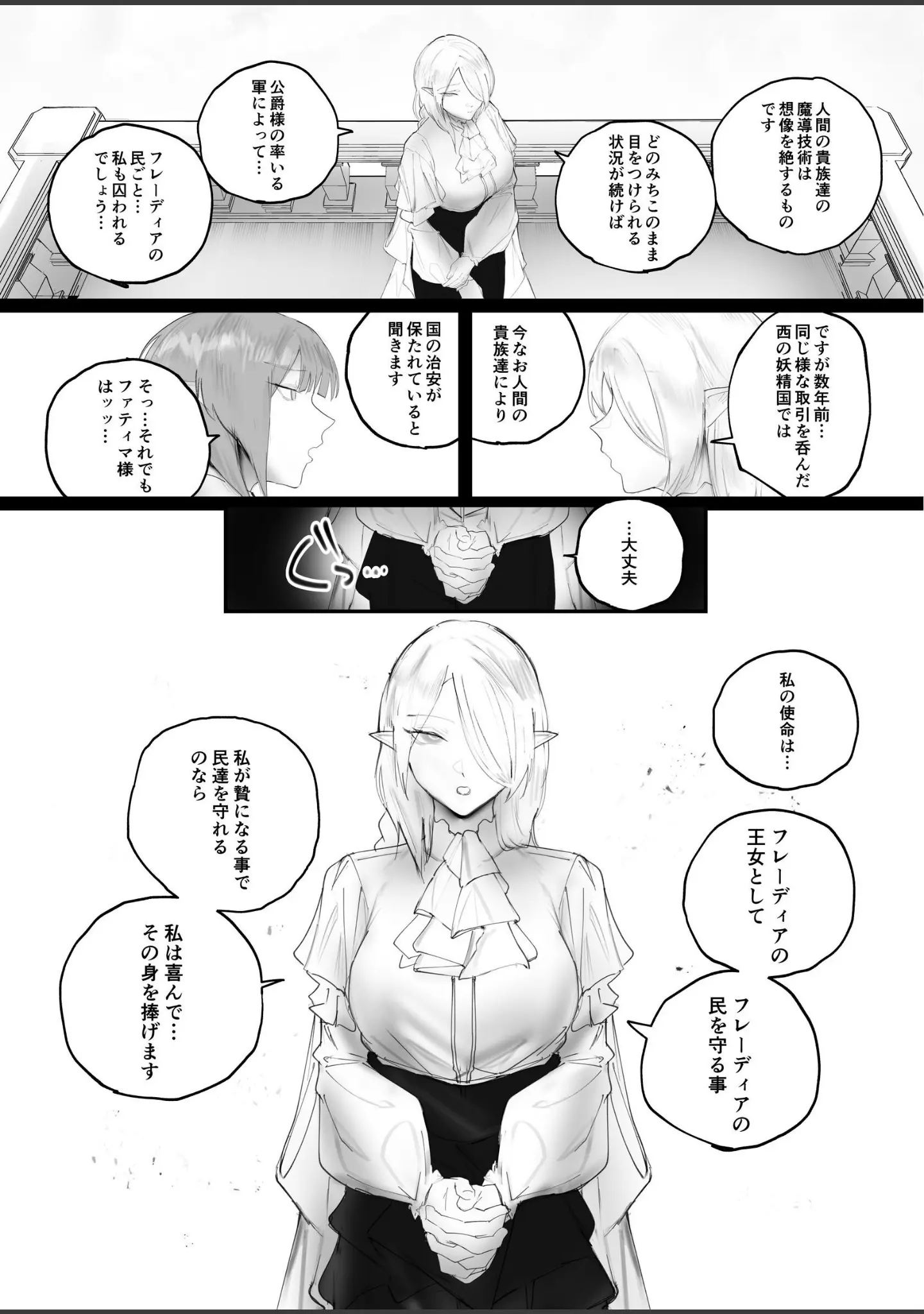 「被虐ノ隷姫」（あいすもち） 試し読み 7ページ目