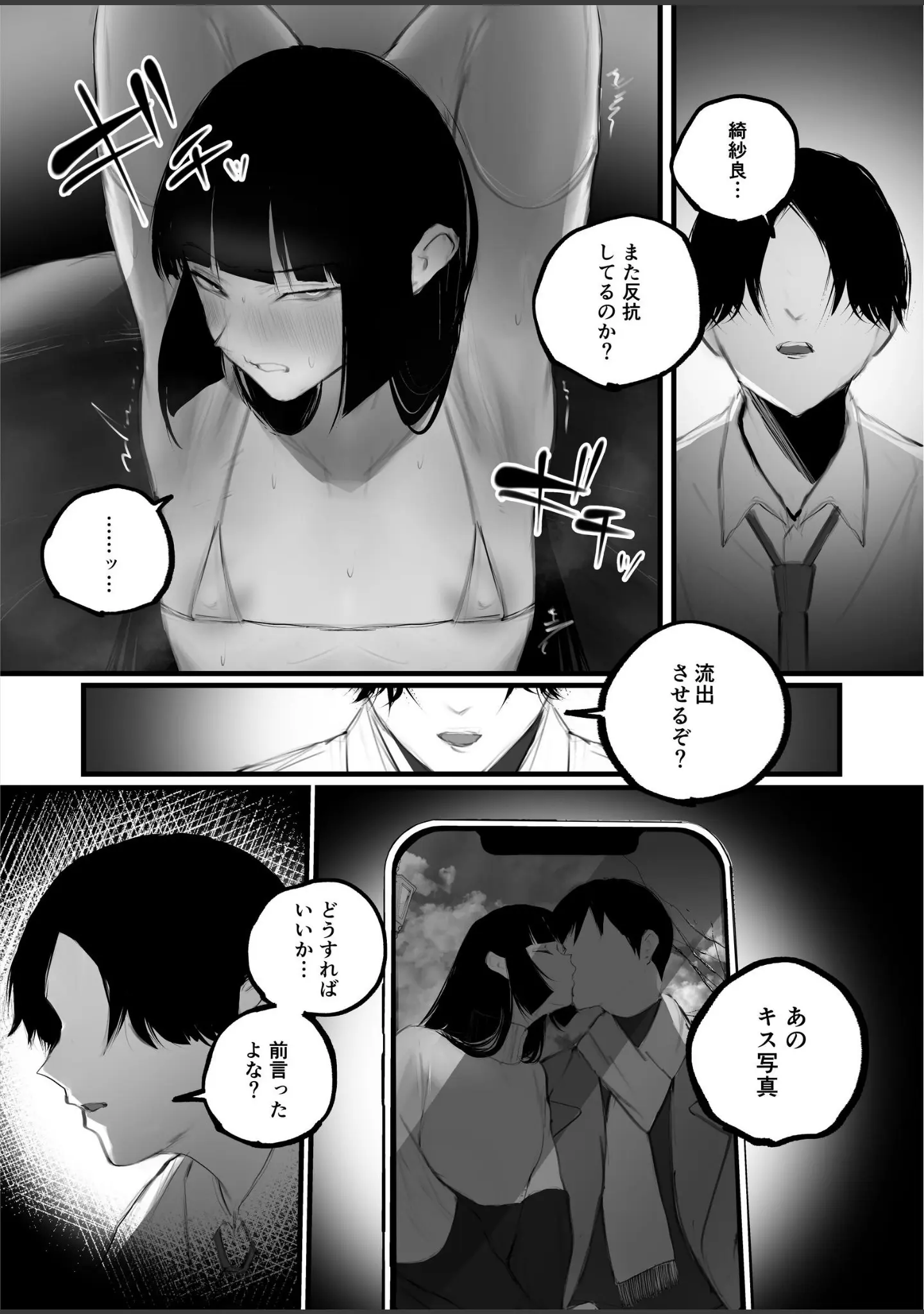 「キョウハク×ケイヤク」（あいすもち） 試し読み 10ページ目