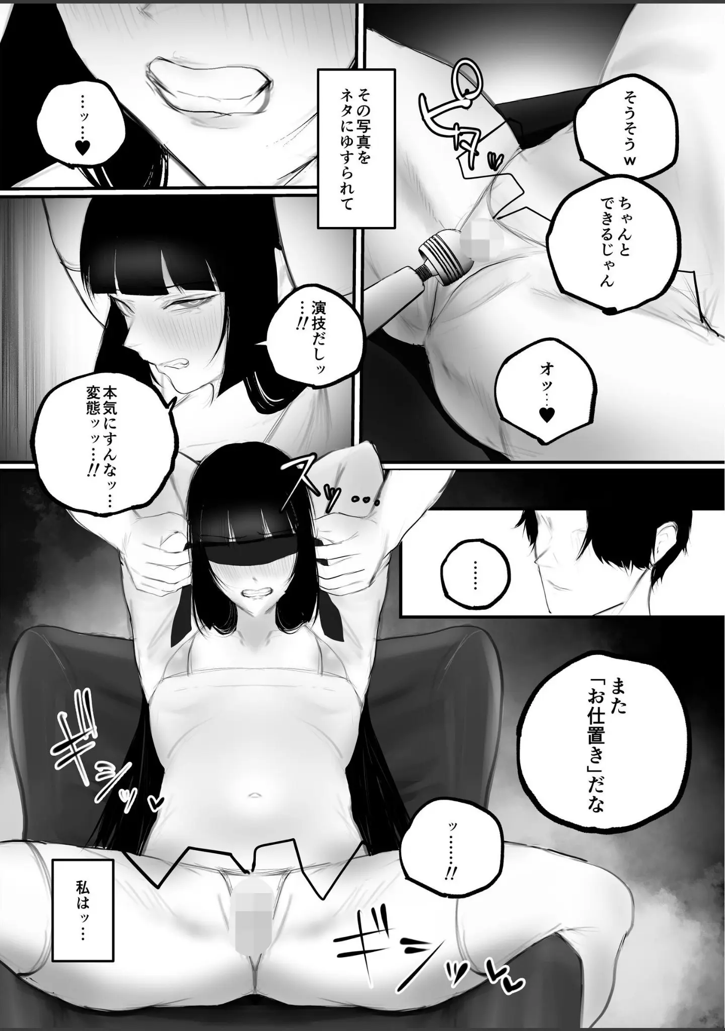 「キョウハク×ケイヤク」（あいすもち） 試し読み 13ページ目
