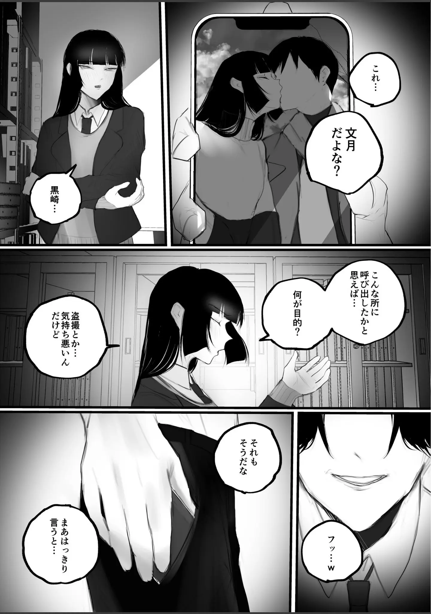 「キョウハク×ケイヤク」（あいすもち） 試し読み 14ページ目