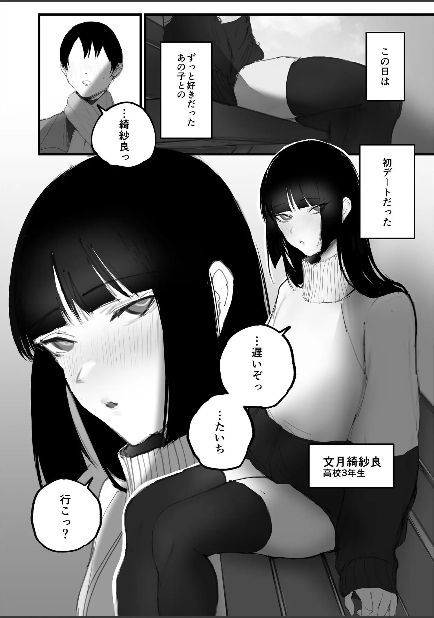 「キョウハク×ケイヤク」（あいすもち） 試し読み 3ページ目
