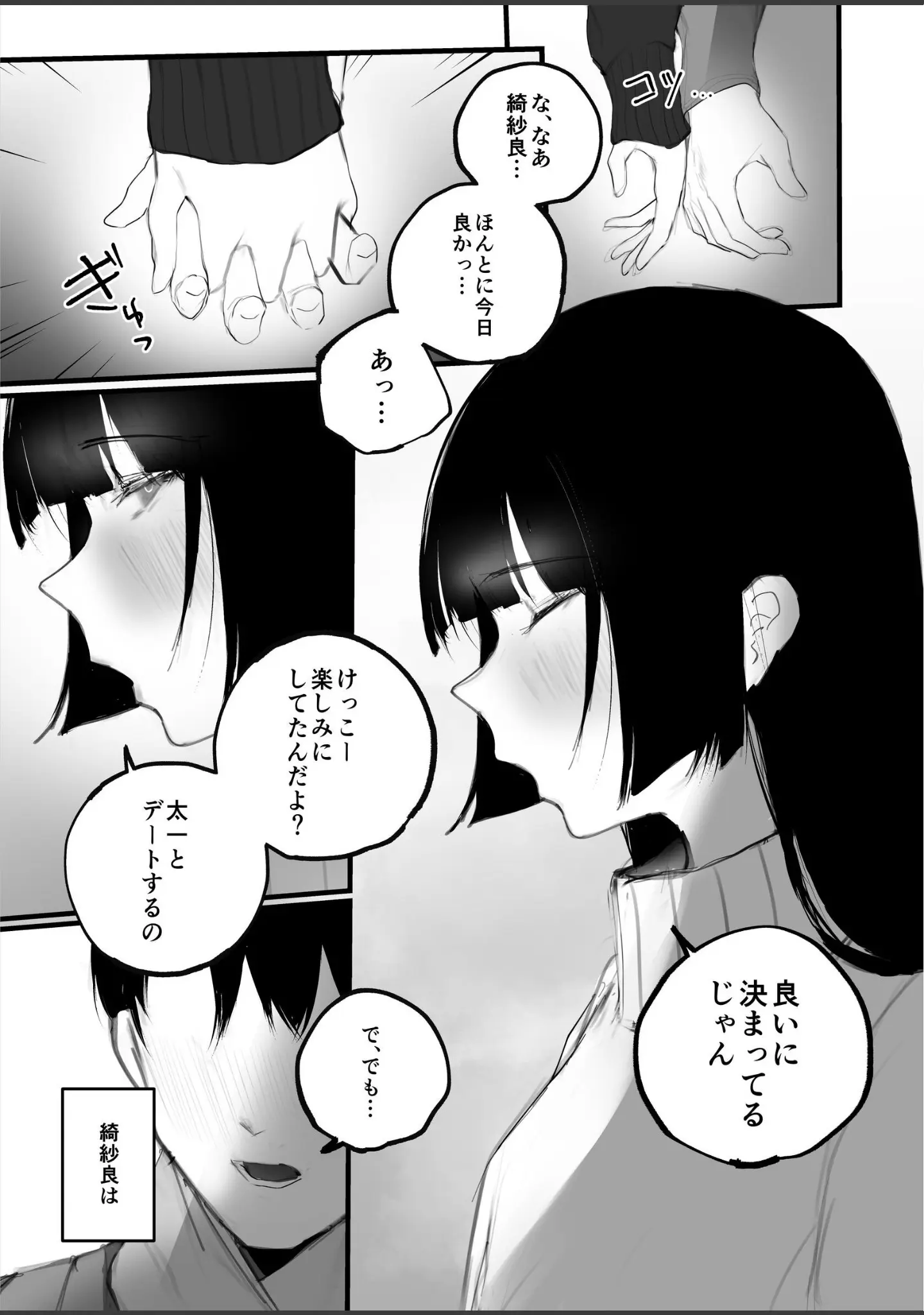 「キョウハク×ケイヤク」（あいすもち） 試し読み 4ページ目