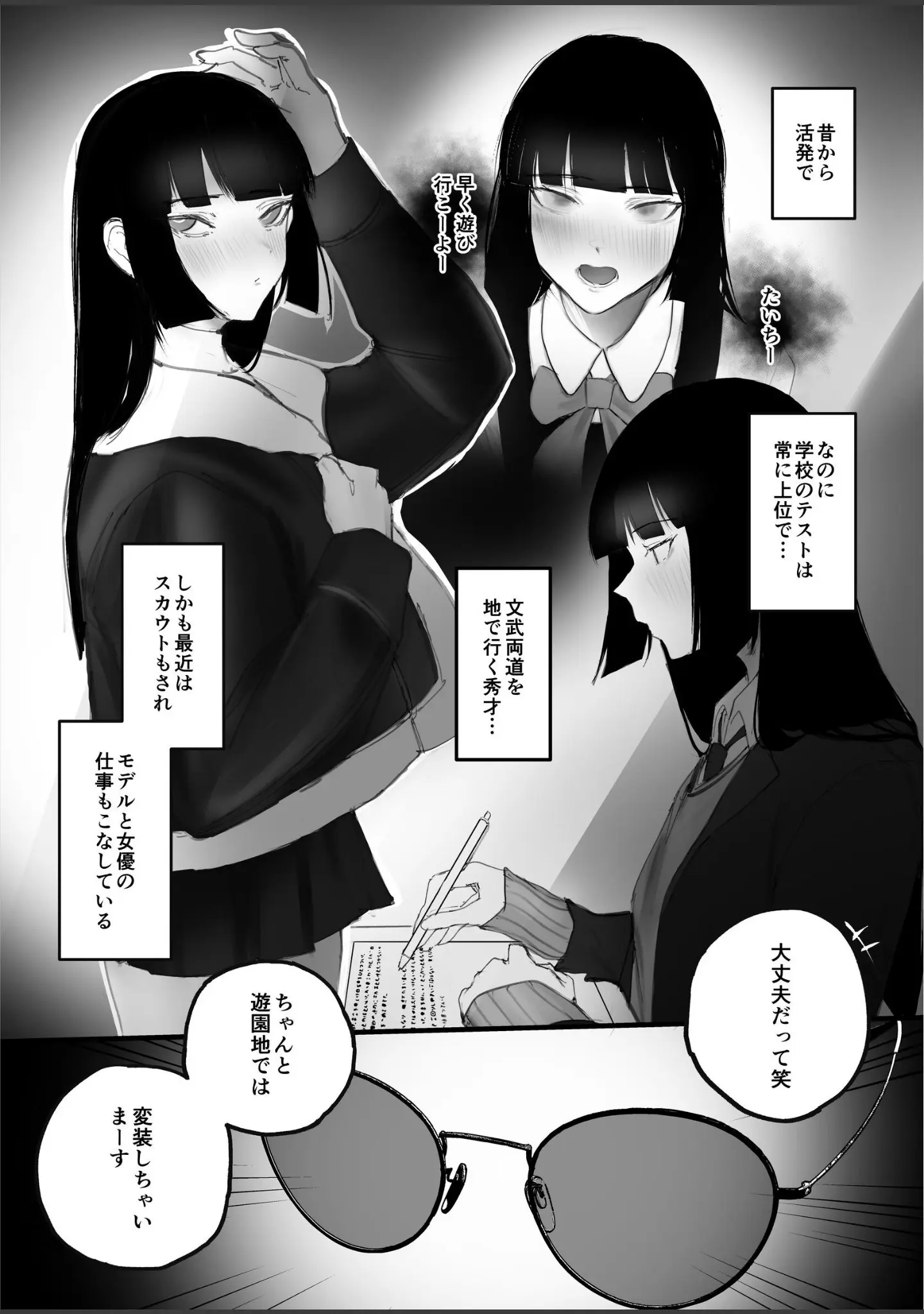 「キョウハク×ケイヤク」（あいすもち） 試し読み 5ページ目